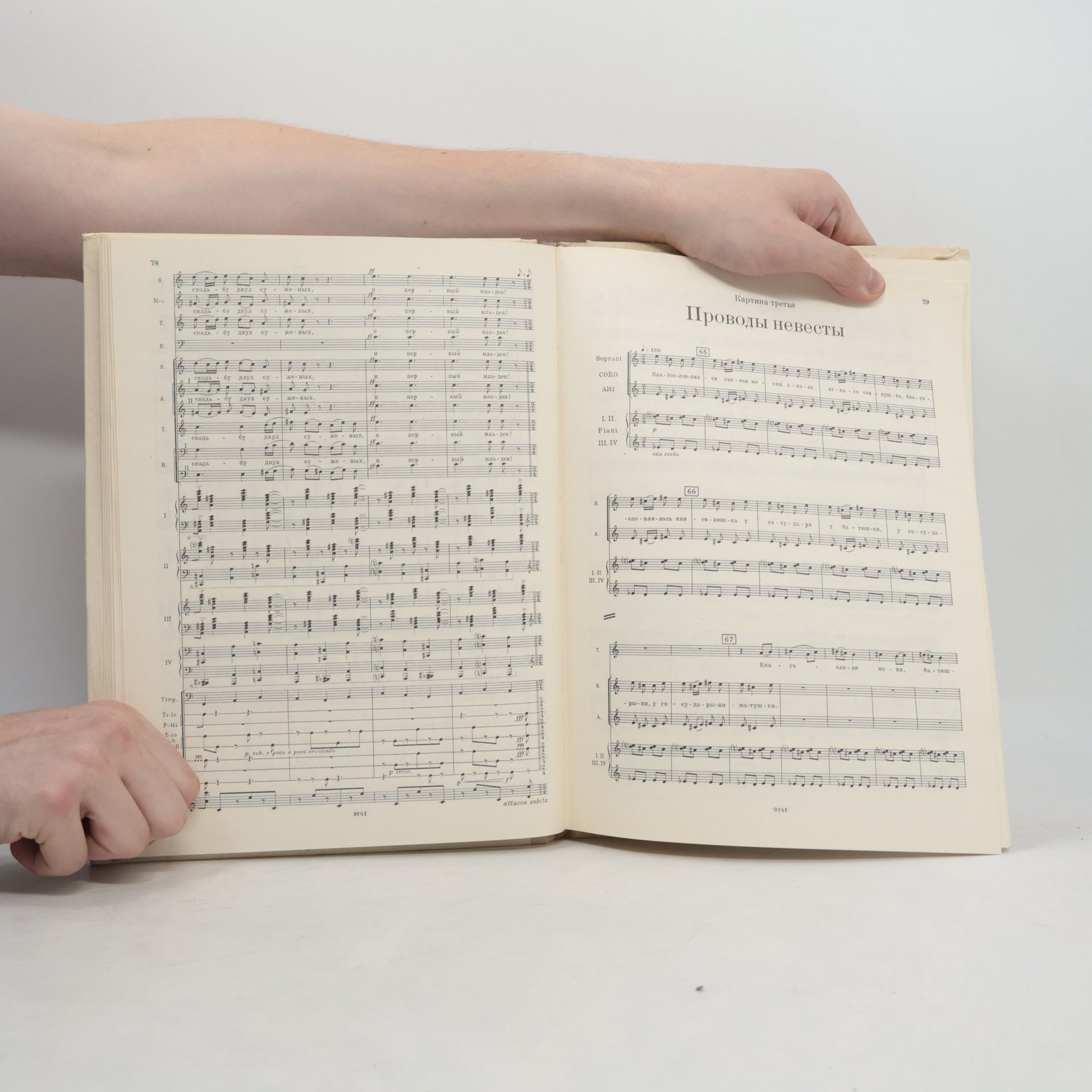 Igor Stravinsky Свадебка. The Wedding