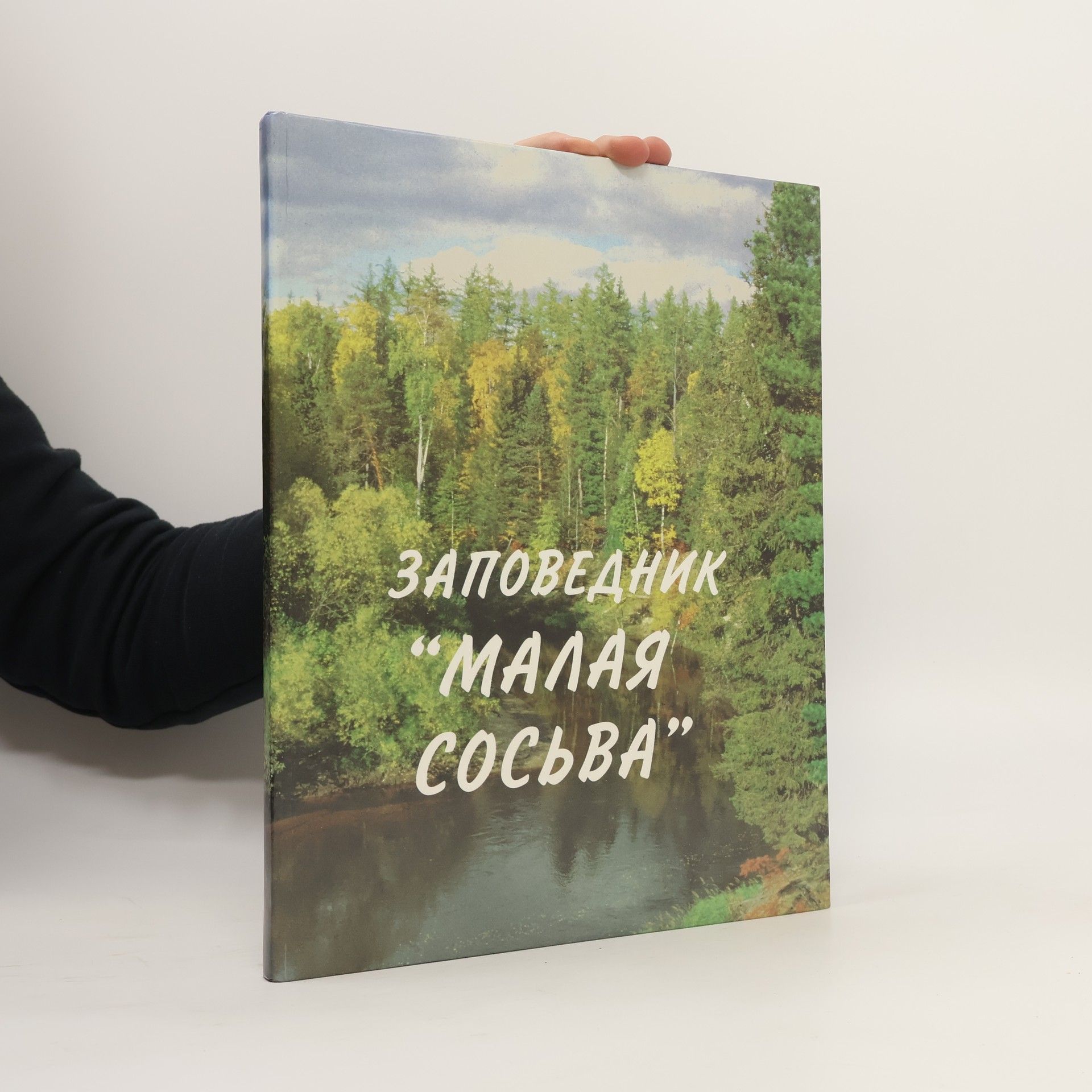 A. M. Vasin Заповедник 'Малая Сосьва'