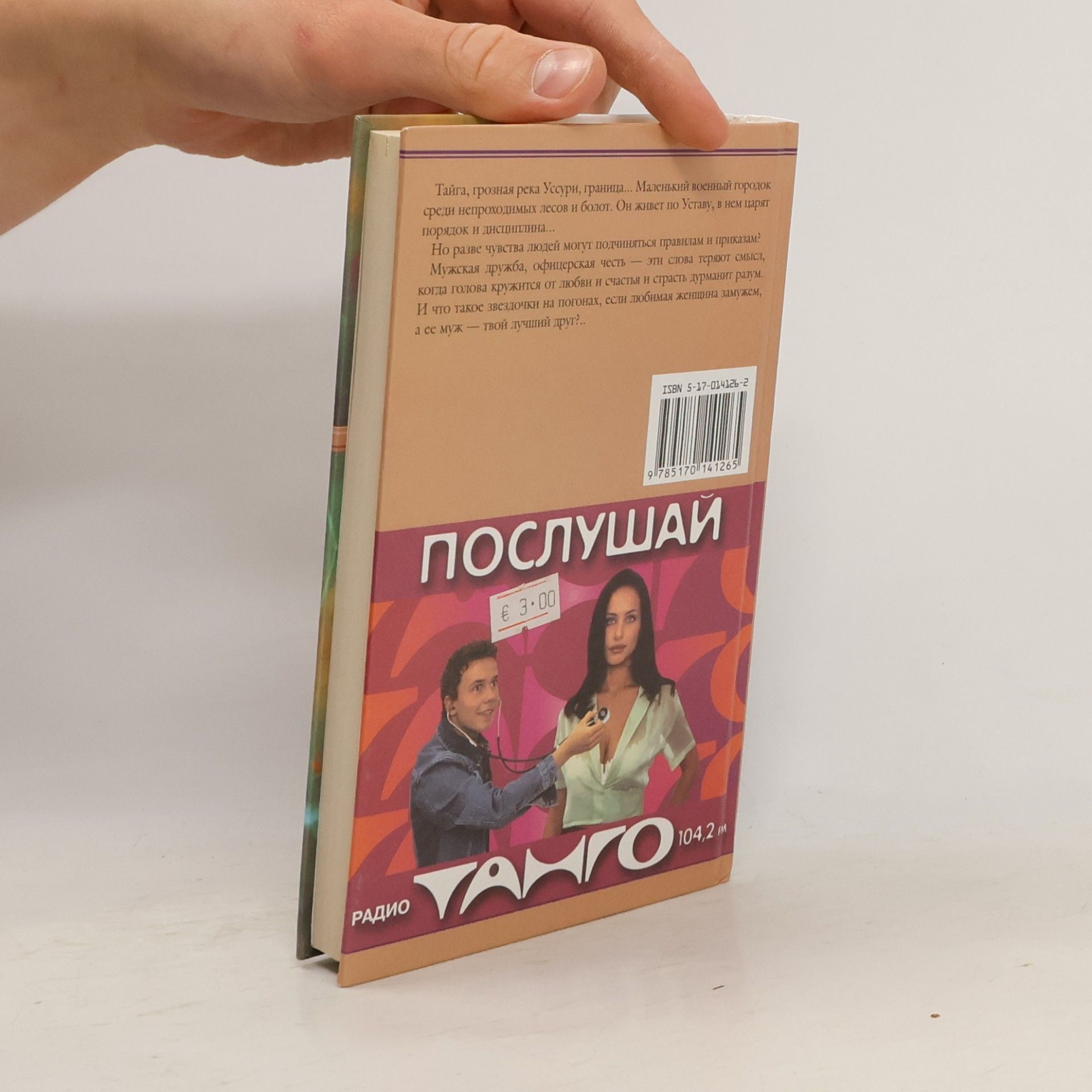 Svetlana Klimova Граница. Таежный роман. Погоны (Granitsa. Tayezhnyy roman. Pogony)