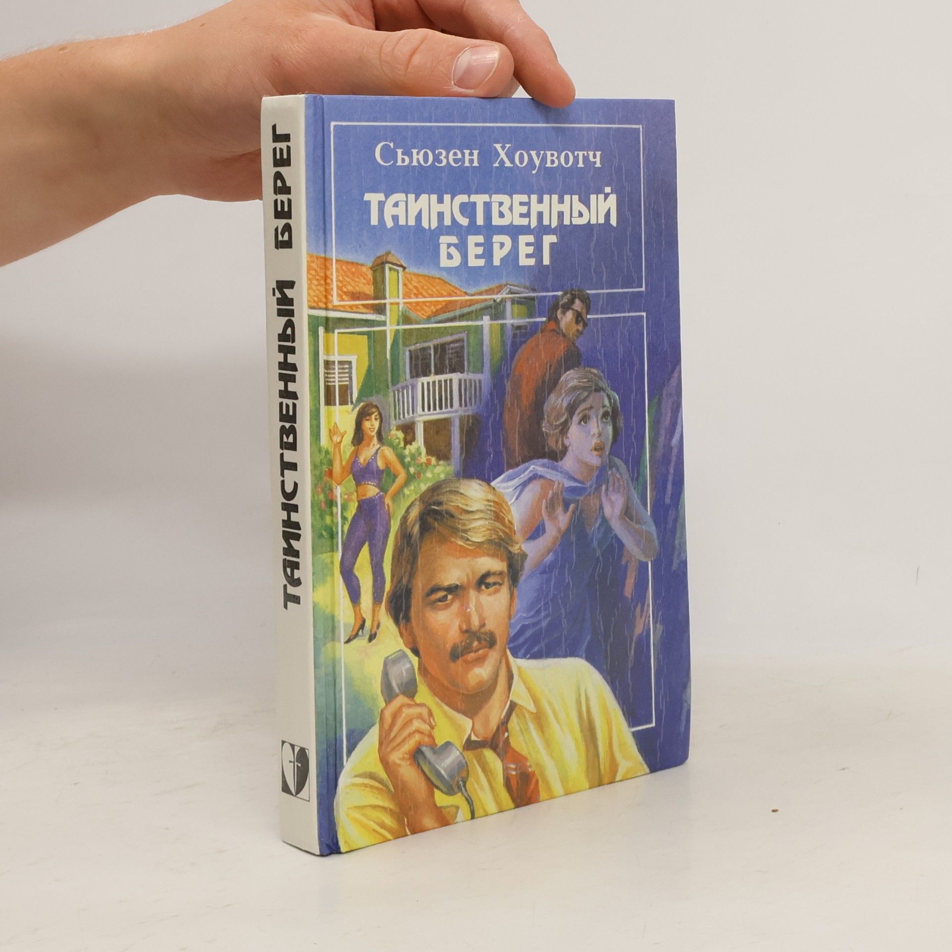 Таинственный берег