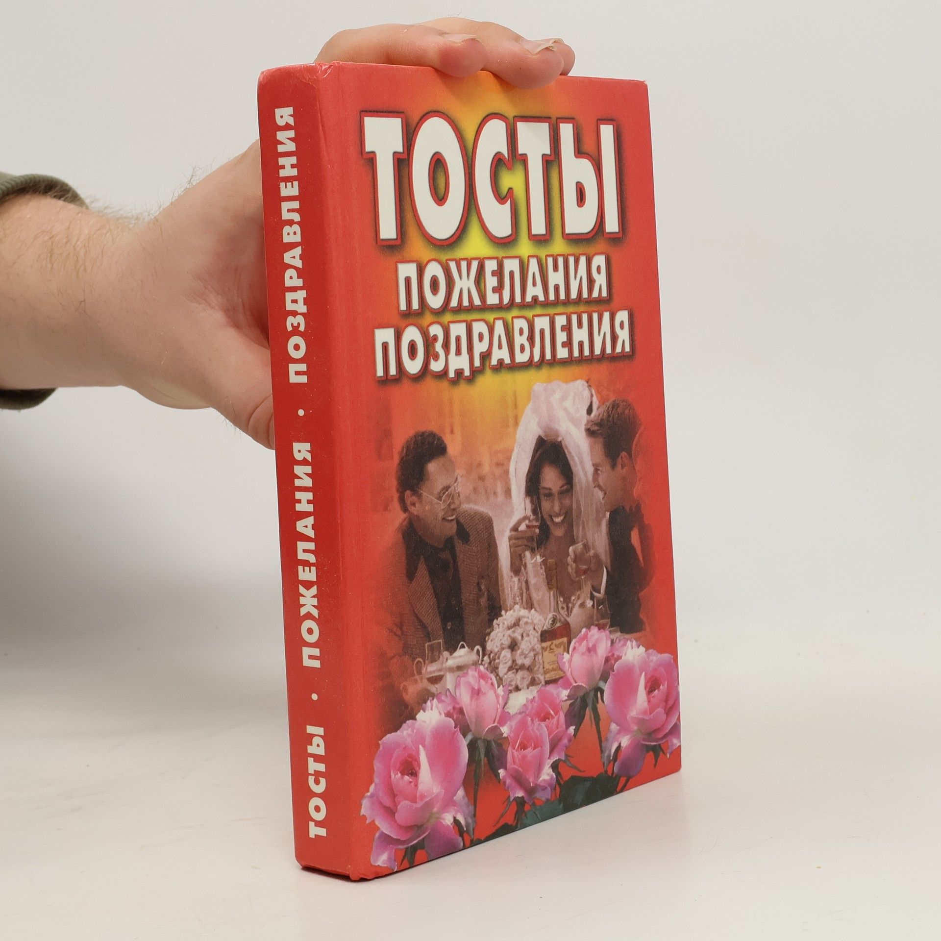Various authors Tosty, pozhelaniya, pozdravleniya