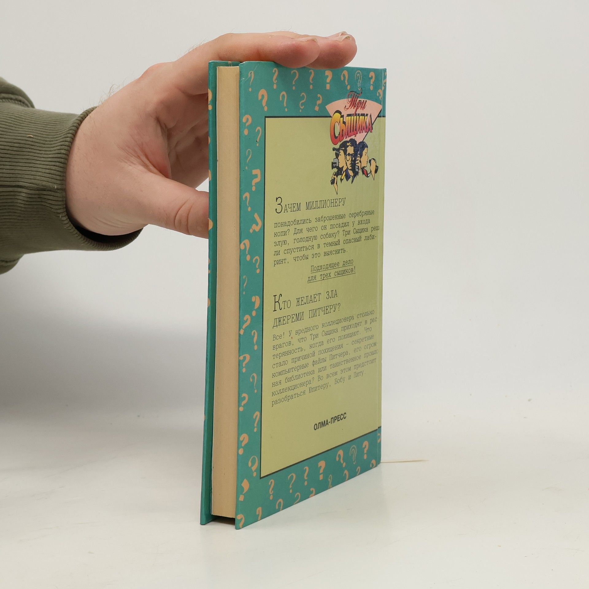 Т. Кэри Тайна зловещих копей