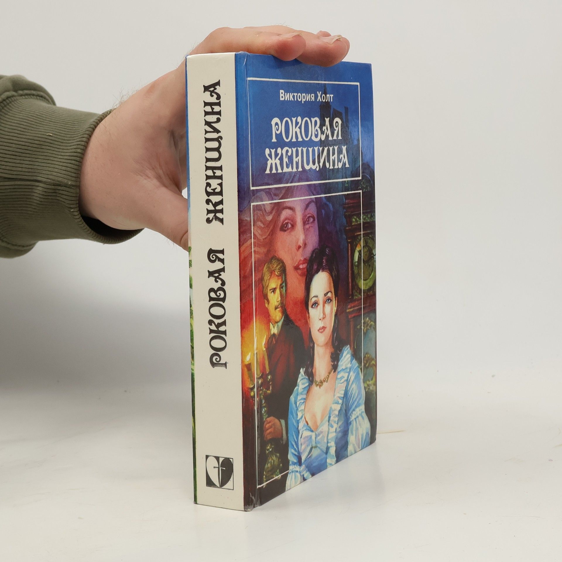 Роковая женщина