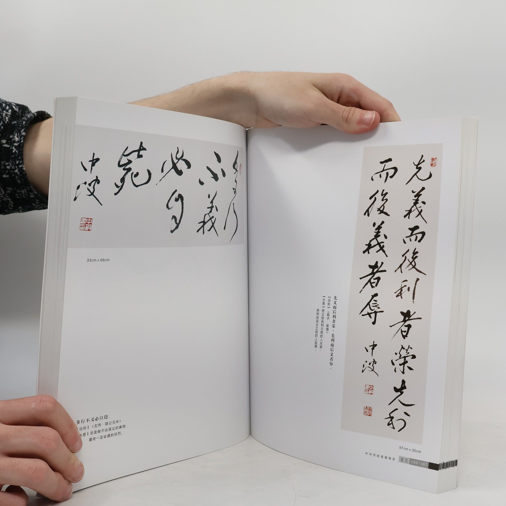 聂中波 中华传统美德格言书法集