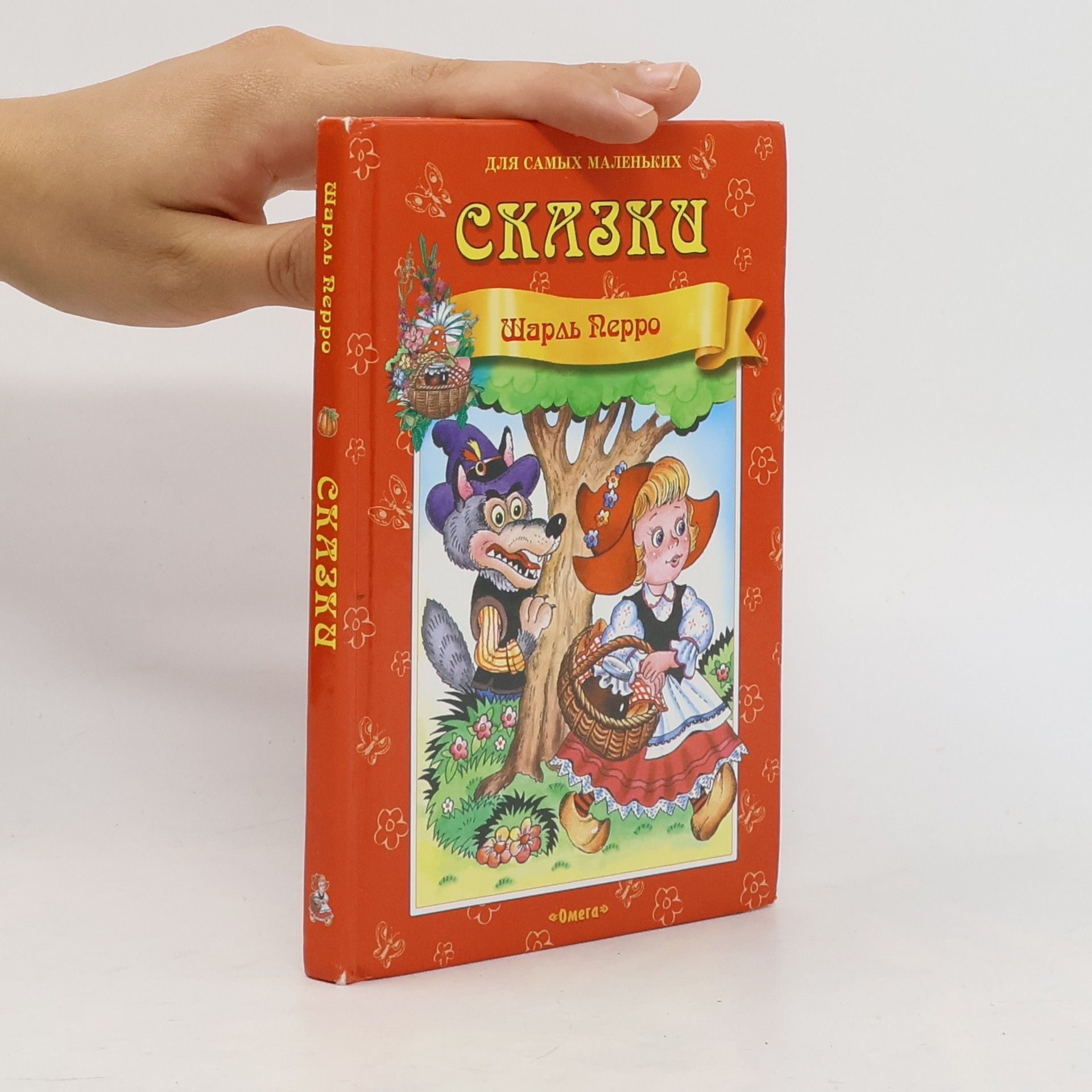 Сказки