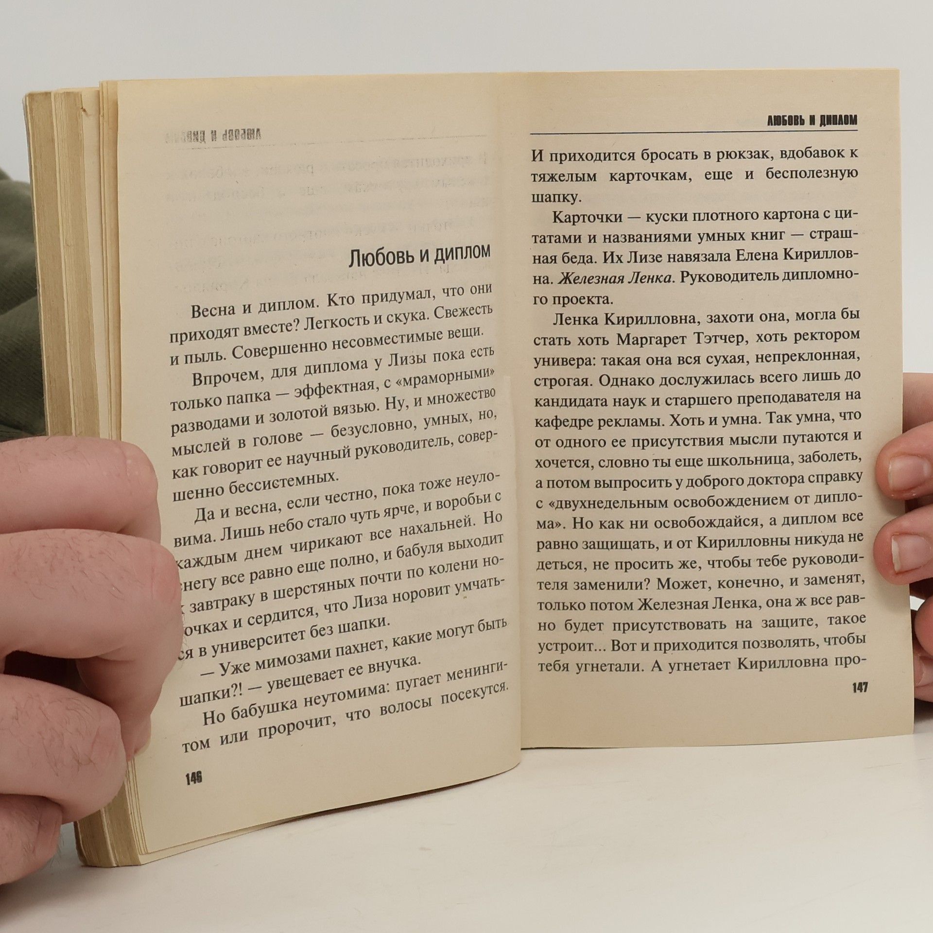 Анна Витальевна Литвинова Любовь считает до трех