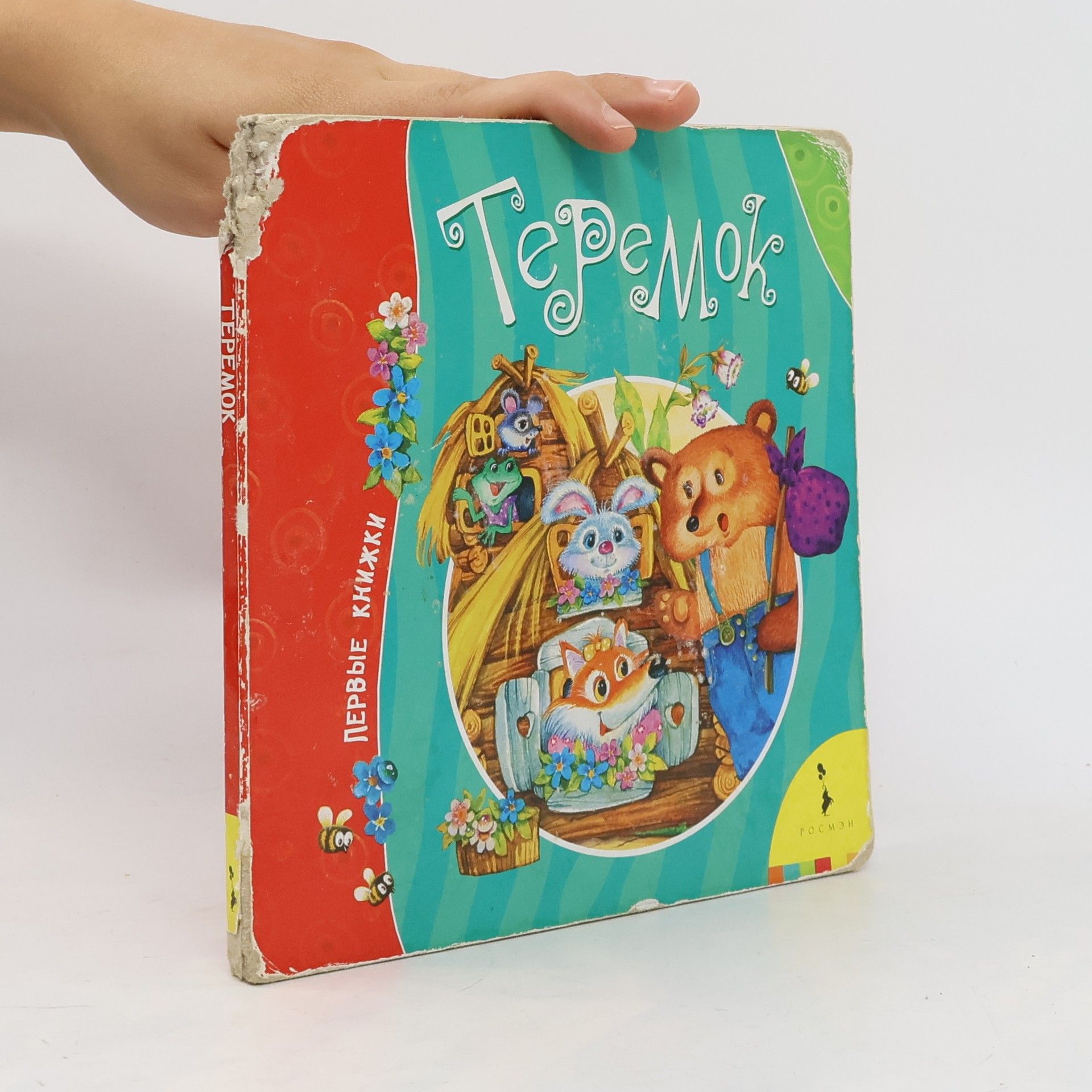 Kolektiv autorů Теремок