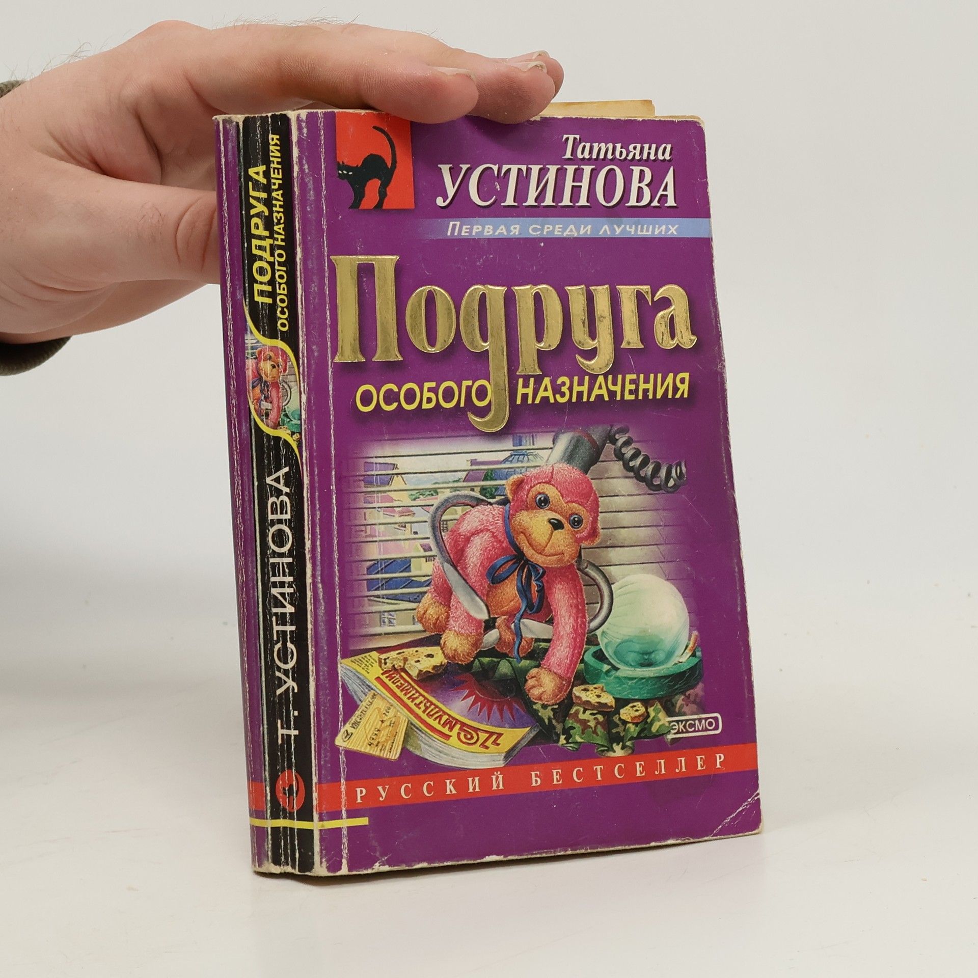 Подруга особого назначения