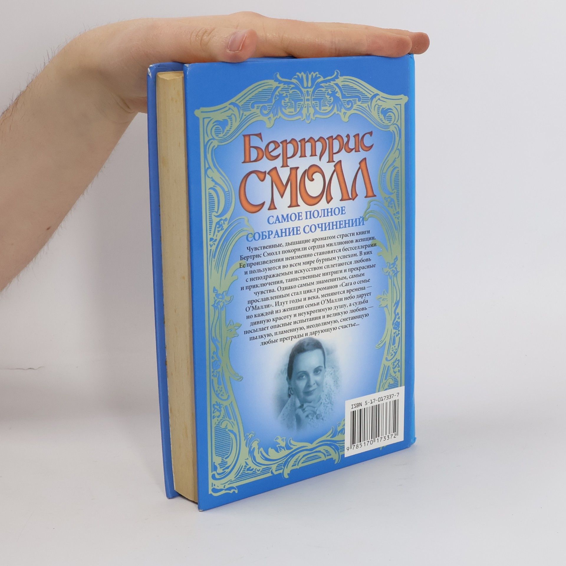 Bertrice Small Любовь на все времена: Роман