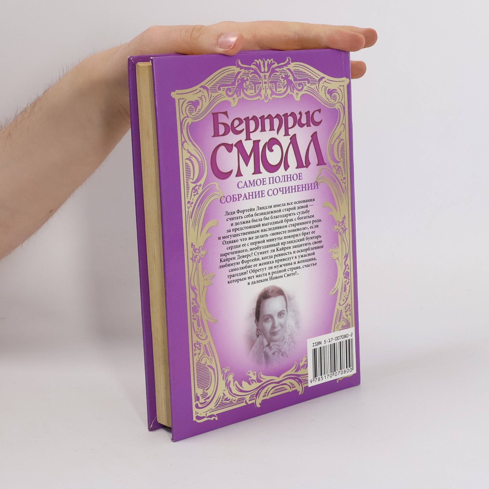 Бертрис Смолл Нежная осада