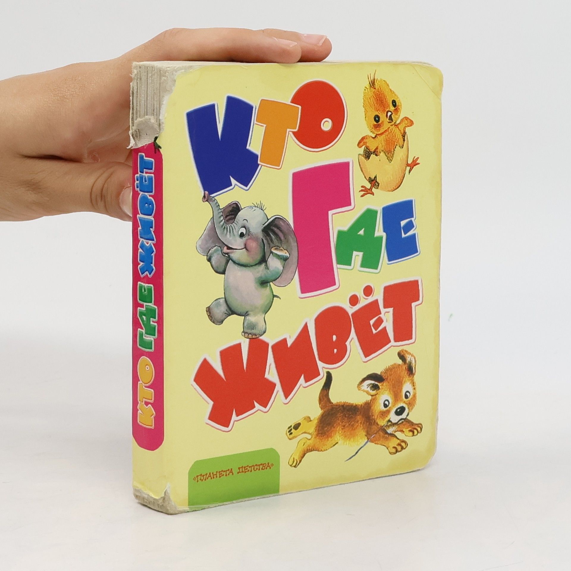 Various authors Кто где живёт