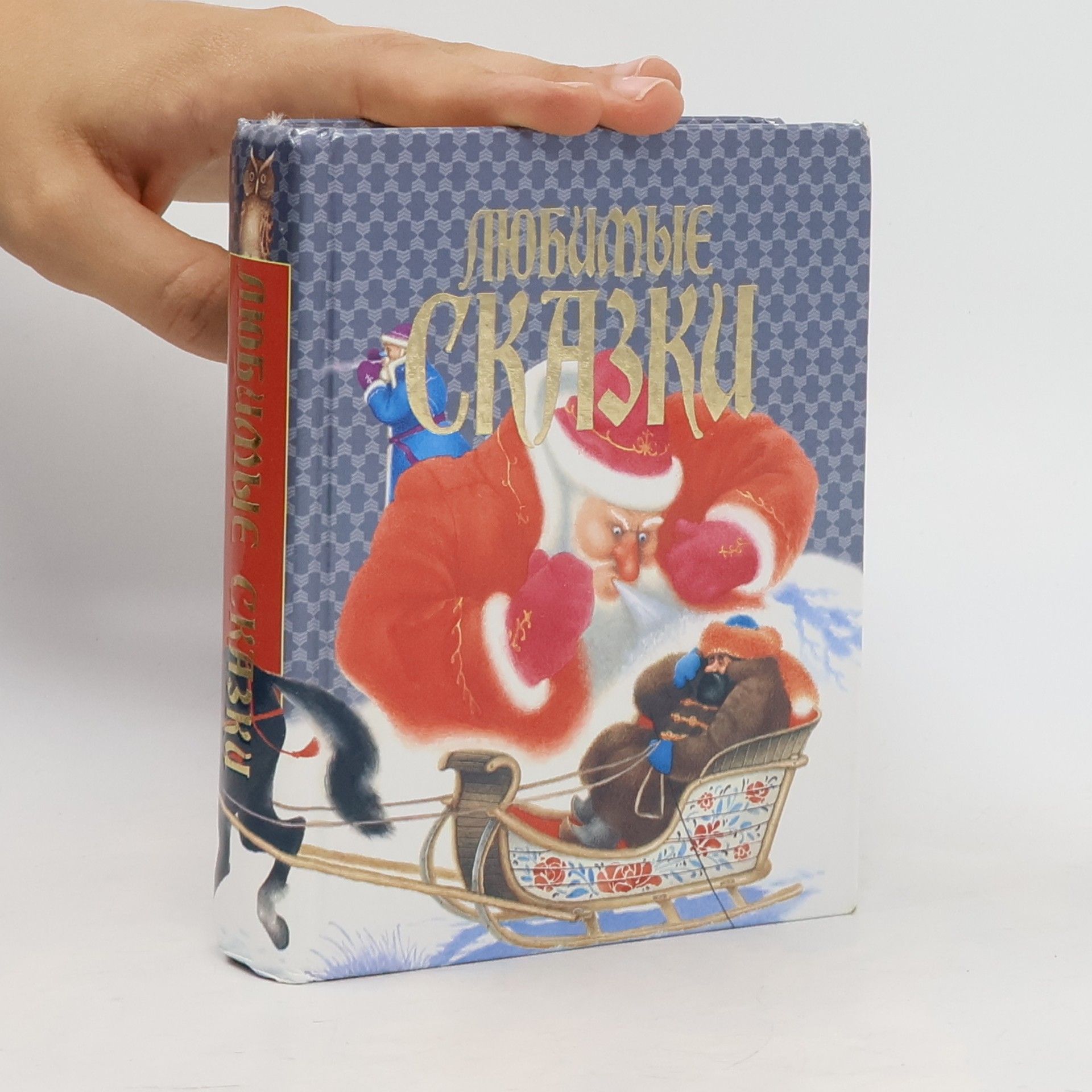 Kolektiv autorů Любимые сказки