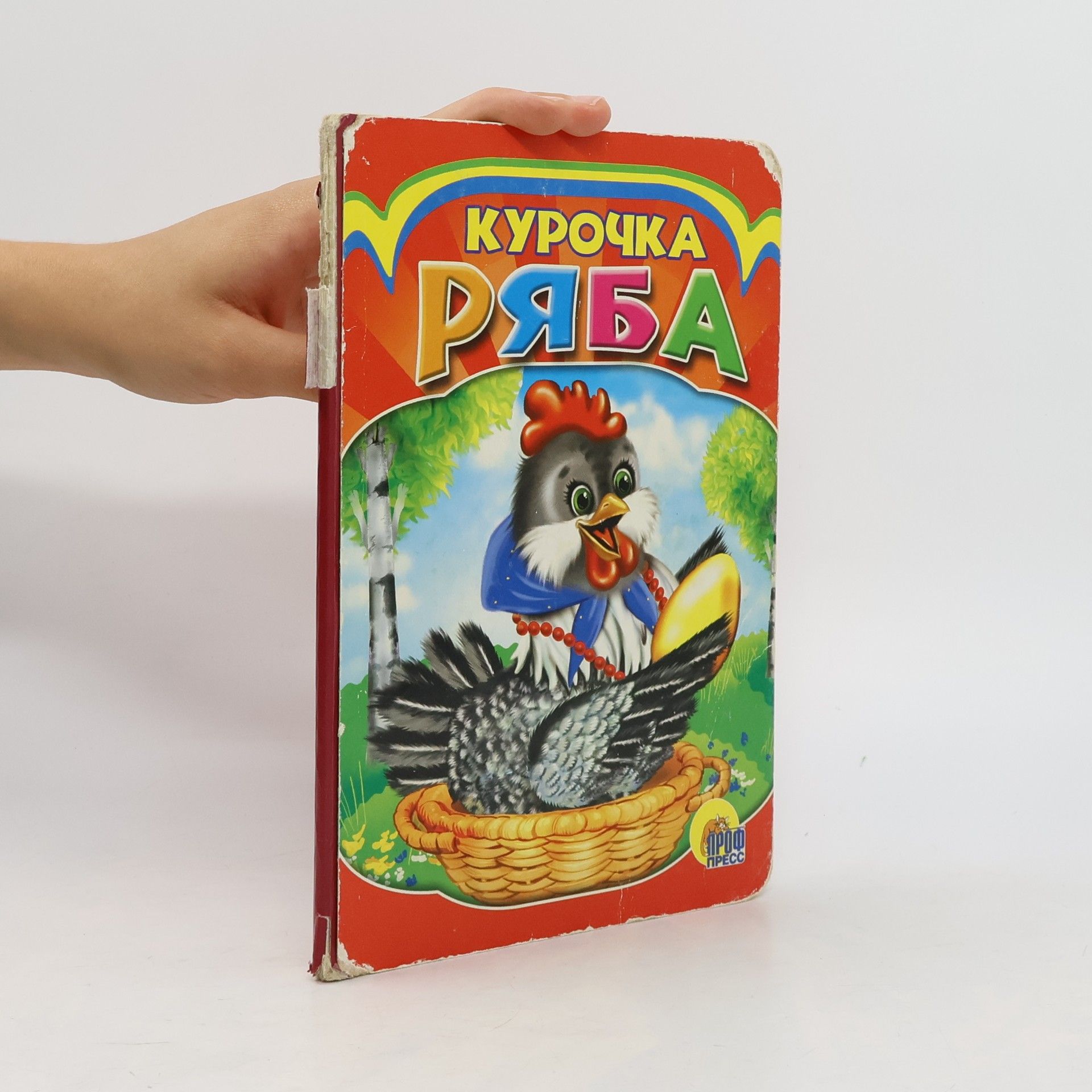 Various authors Курочка Ряба