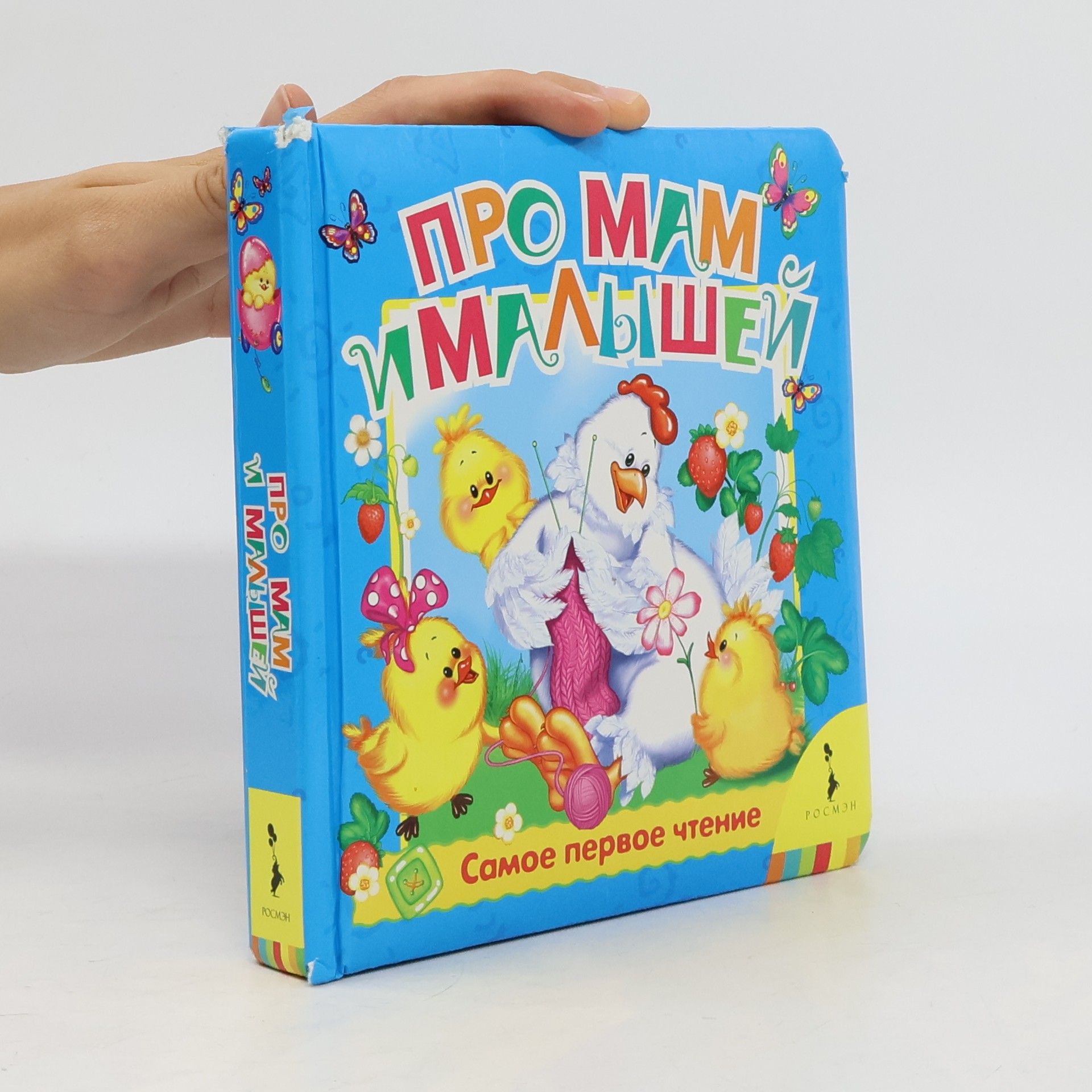 Наталья Иванова Про мам и малышей