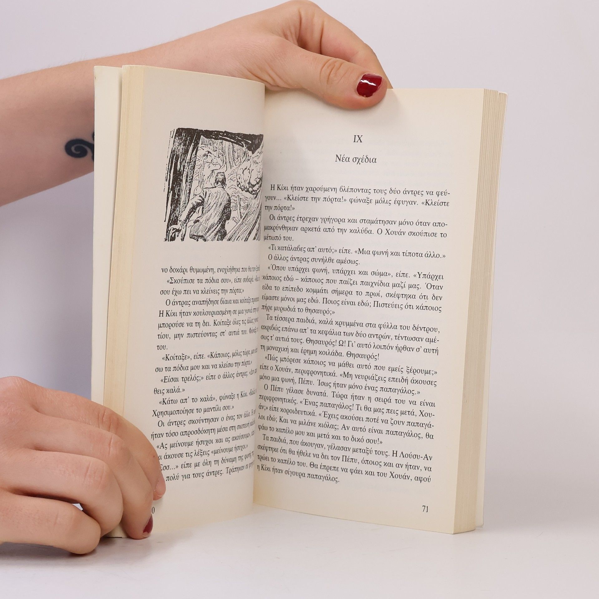 Enid Blyton Περιπέτεια στην Κοιλάδα - Δεύτερη Έκδοση