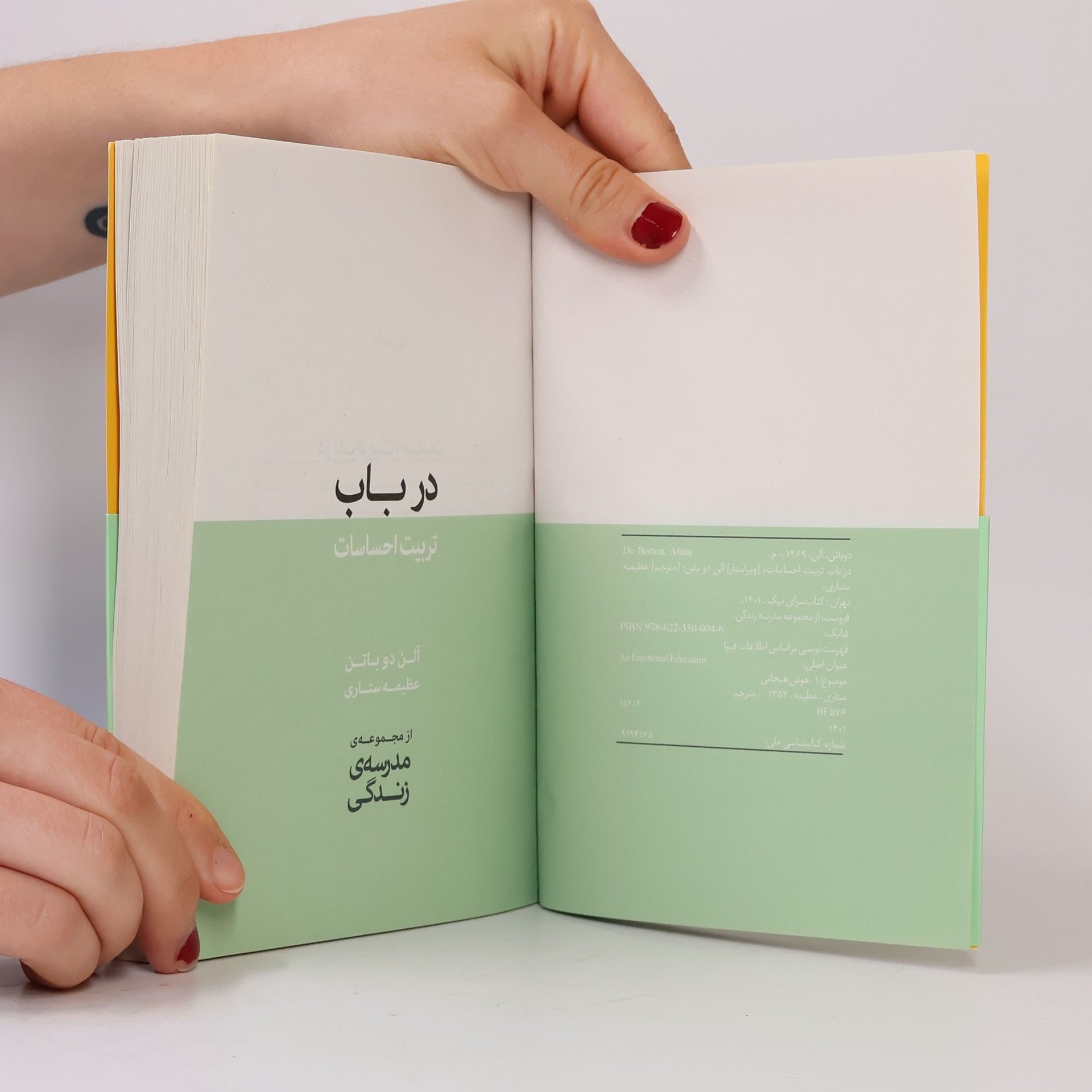 Alain de Botton در باب تربیت احساسات