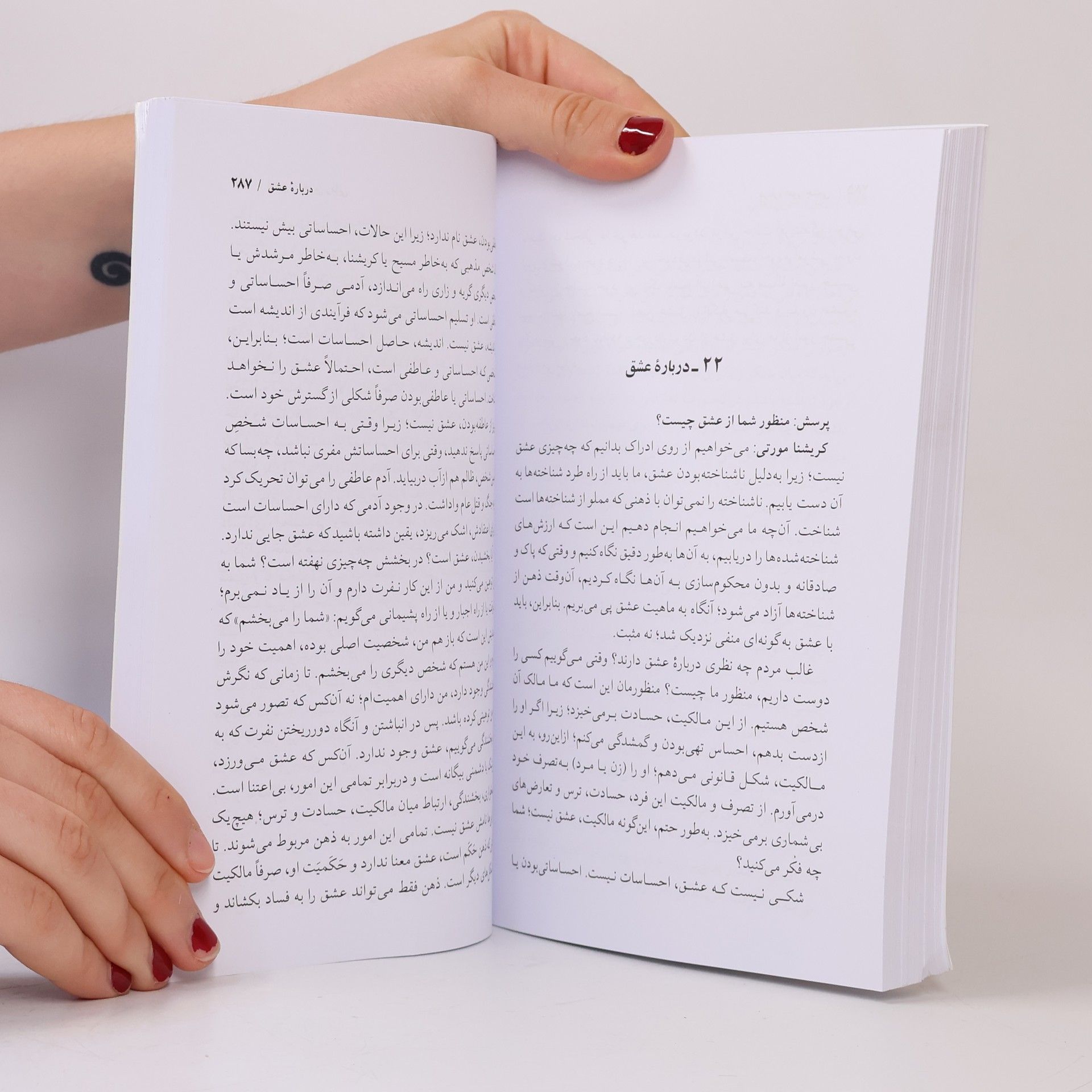 Jiddu Krishnamurti اولین و آخرین رهایی