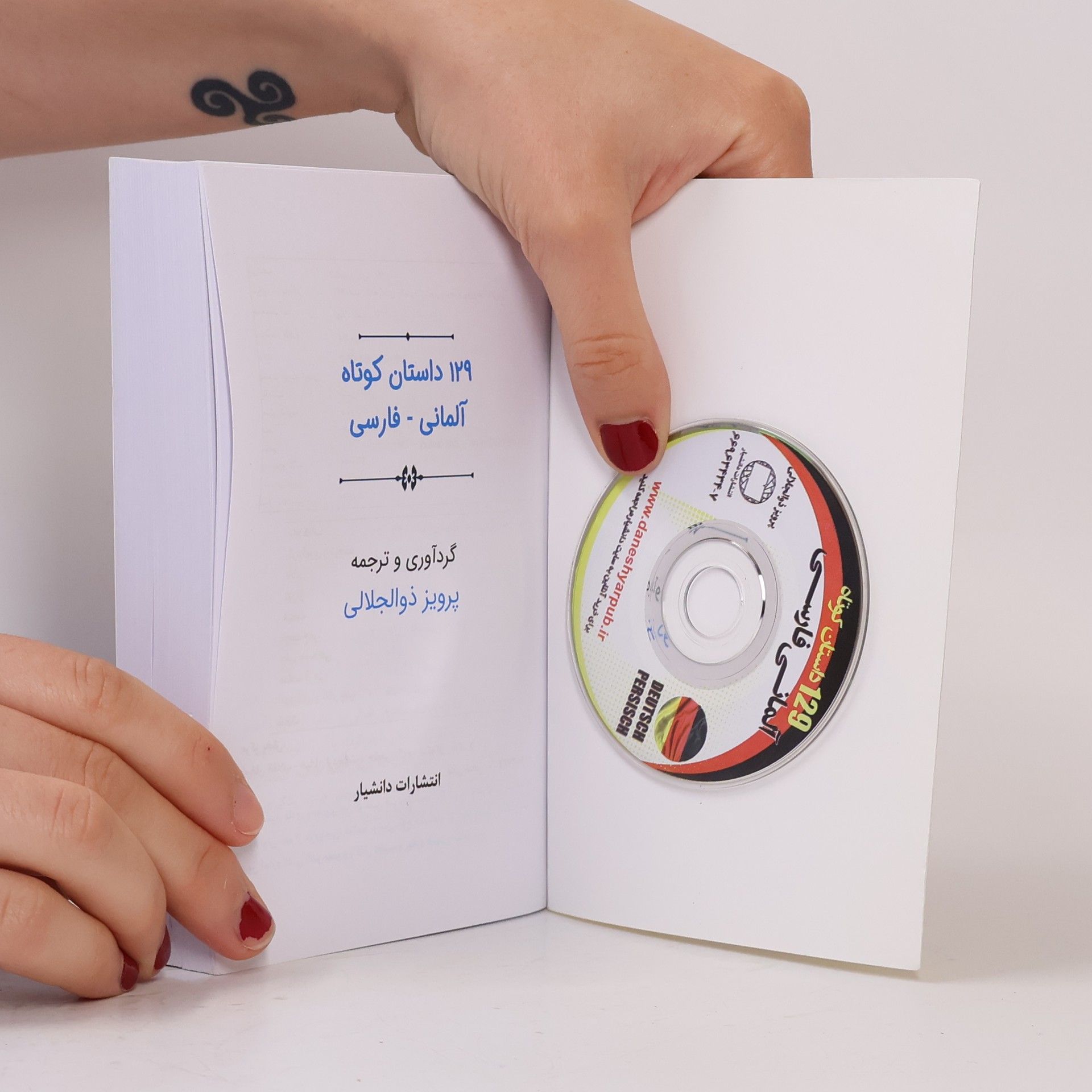 پرویز ذوالجلالی ۱۲۹ داستان کوتاه آلمانی فارسی