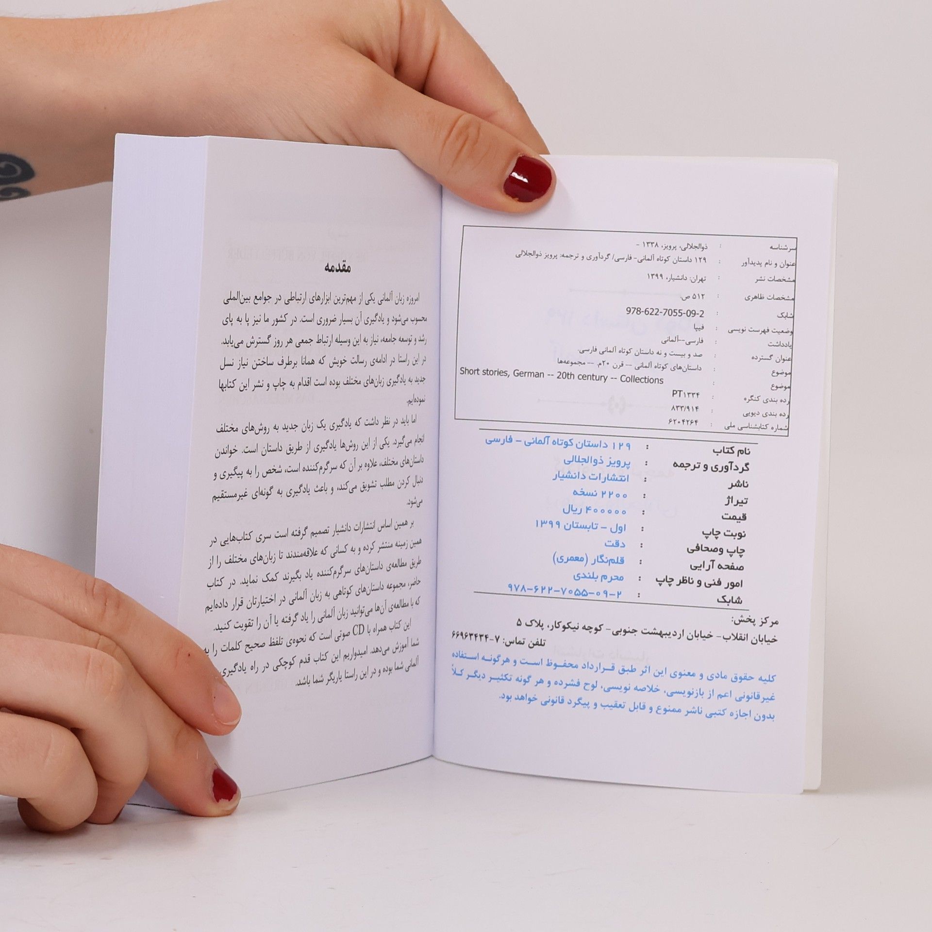 پرویز ذوالجلالی ۱۲۹ داستان کوتاه آلمانی فارسی
