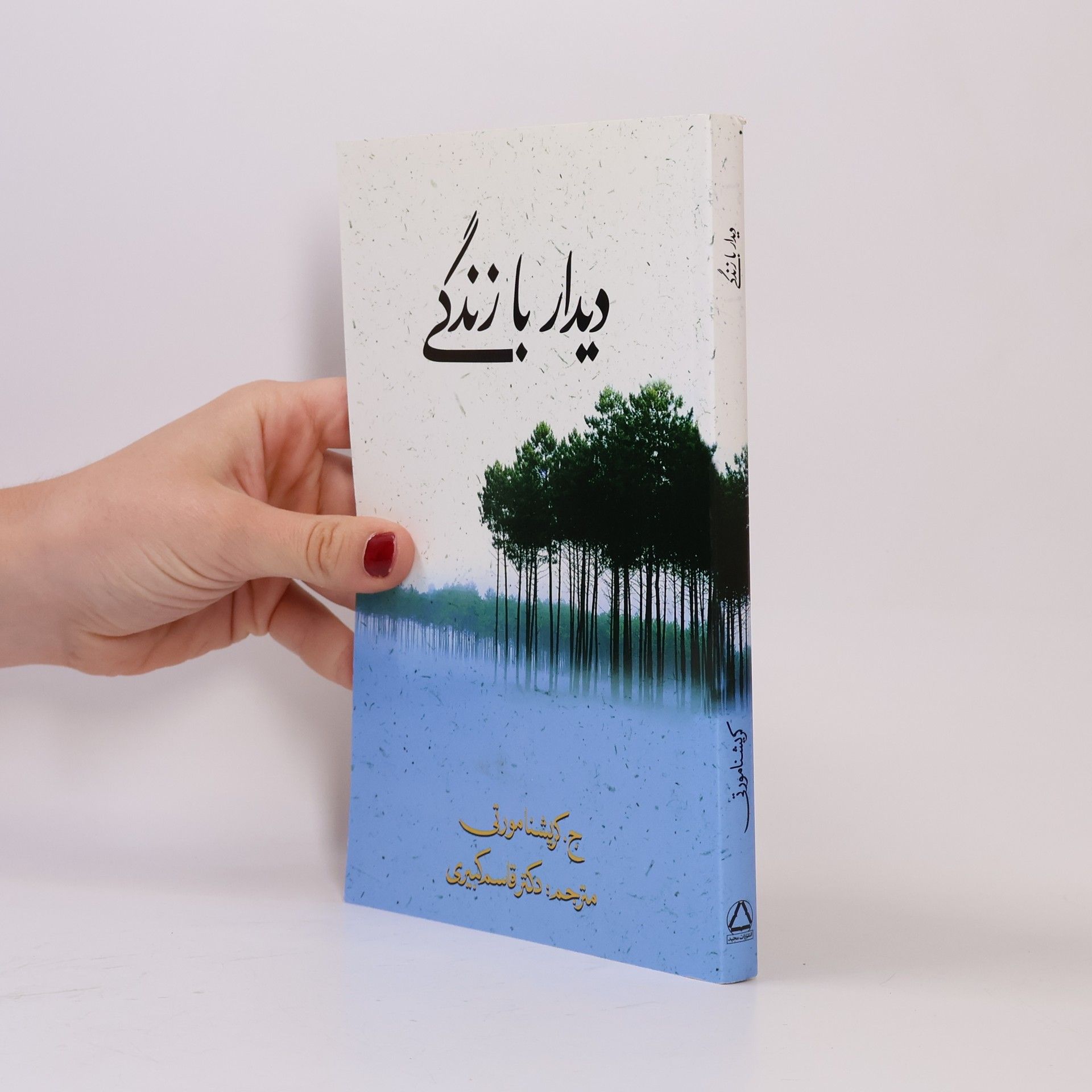قاسم کبیری دیدار با زندگی