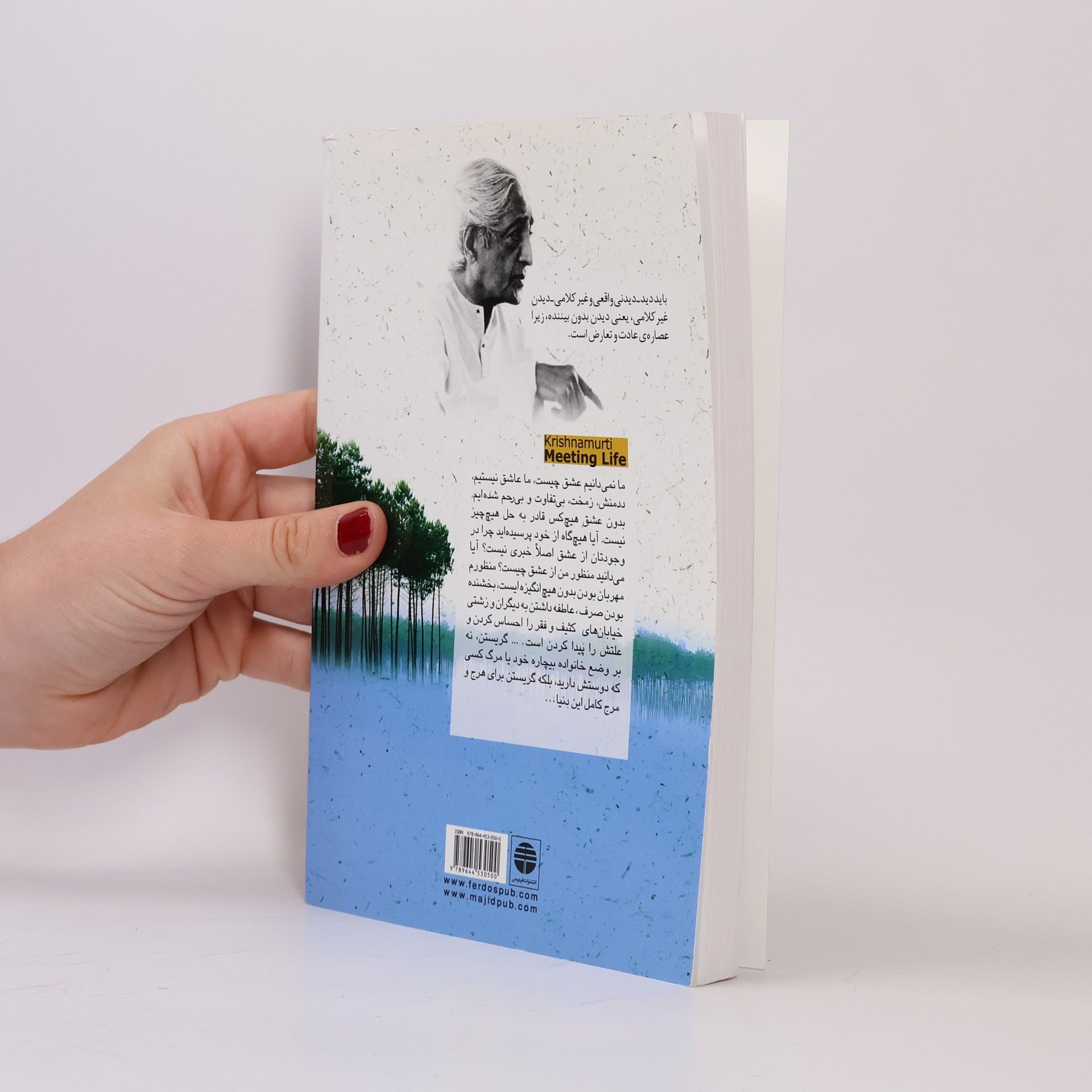 J. Krishnamurti دیدار با زندگی
