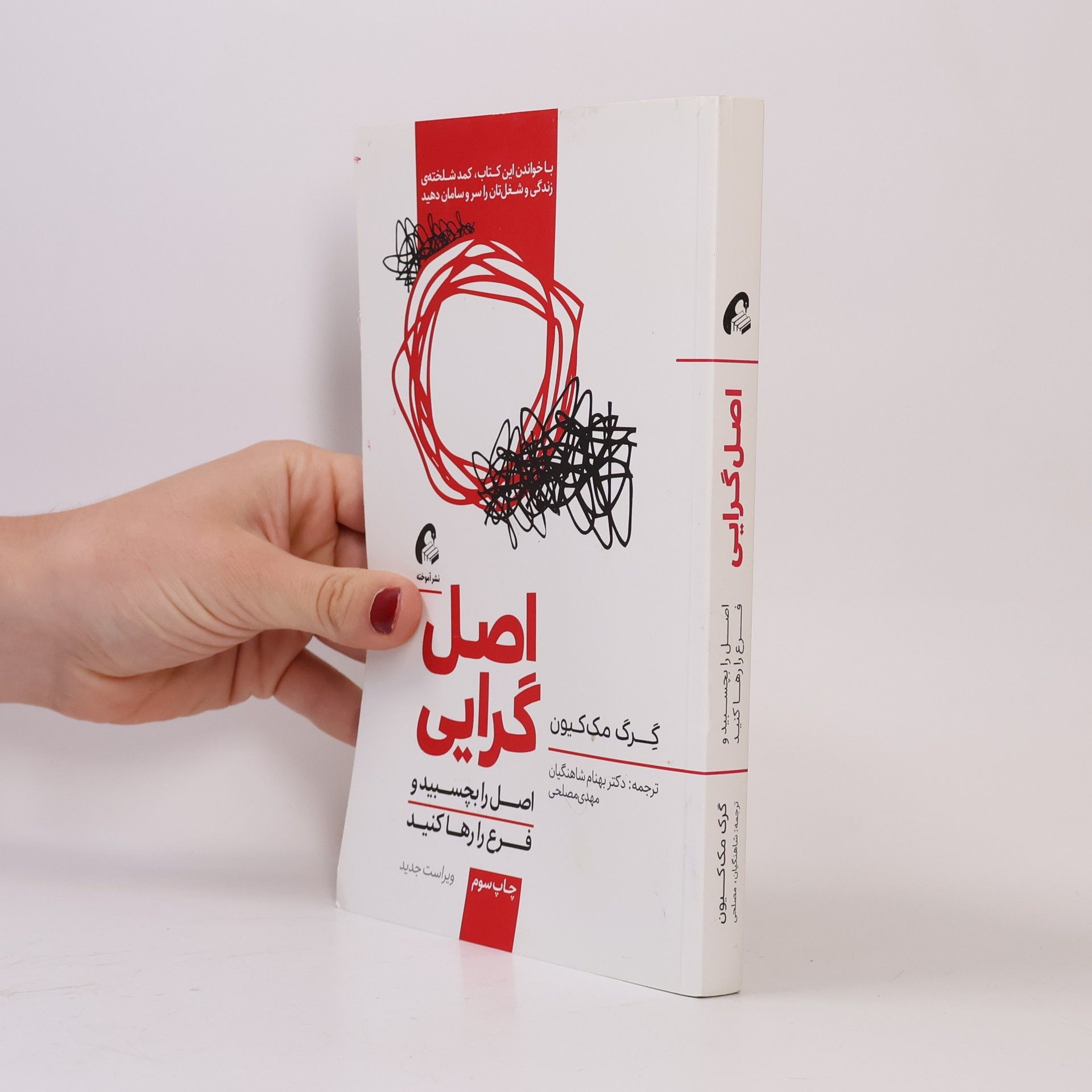 دکتر بهنام شاهنگیان اصل ‌گرایی