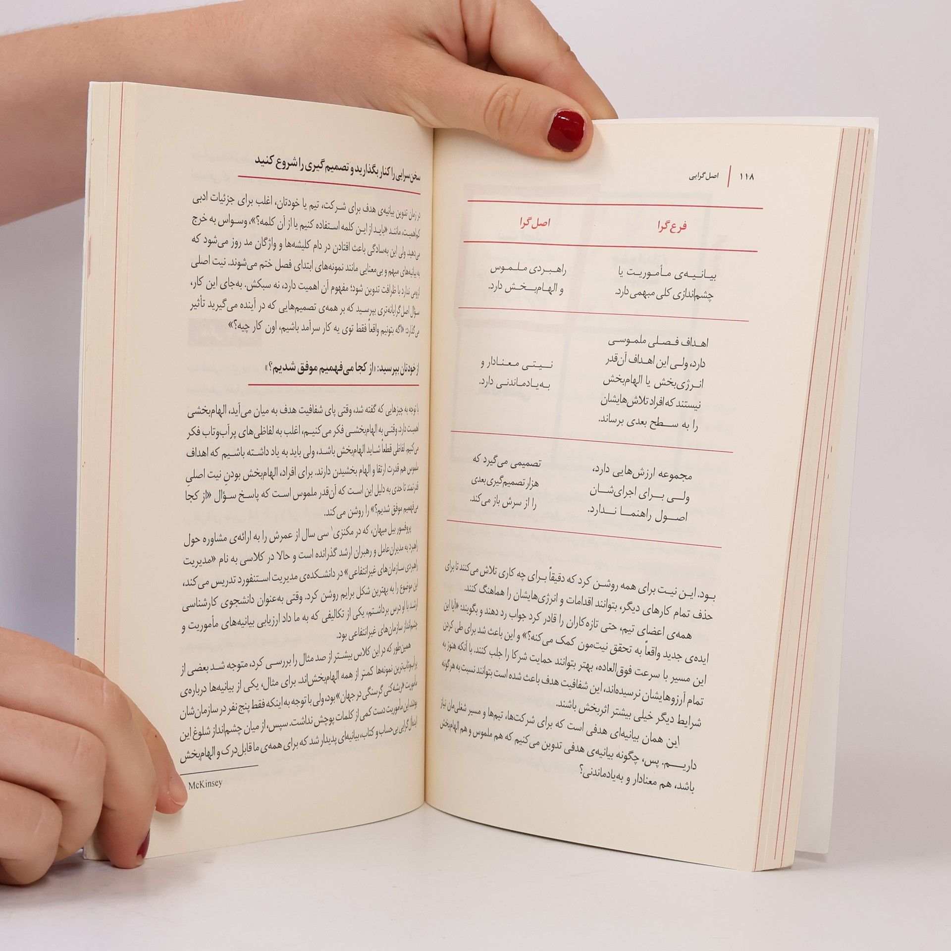 Greg McKeown اصل ‌گرایی