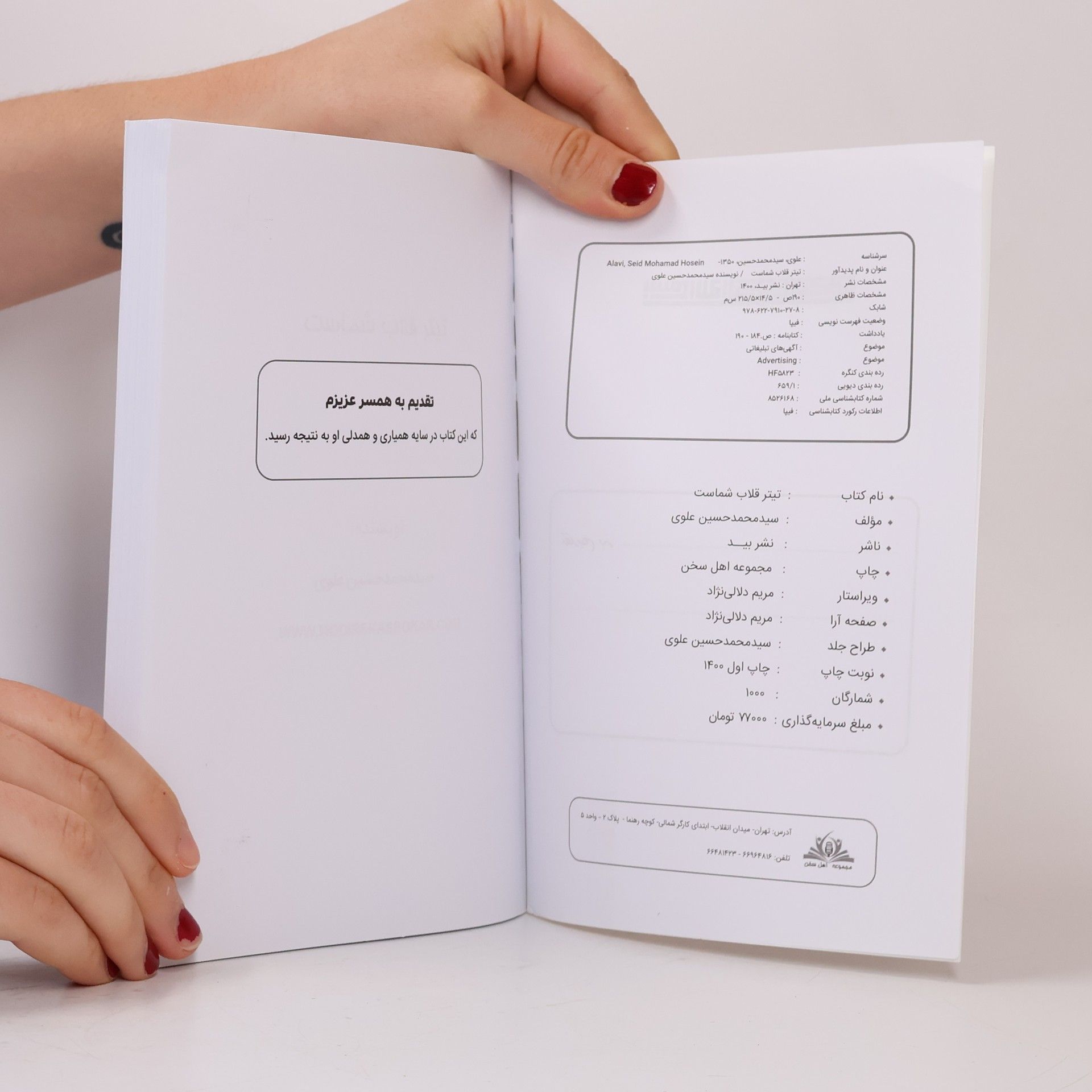 Seyed Mohammad Hossein Alavi تیتر قلاب شماست