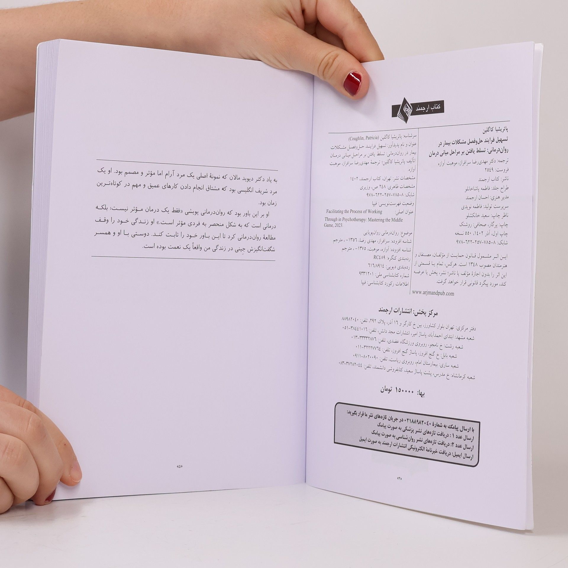 Patricia Coughlin تسهیل فرایند حل و فصل مشکلات بیمار در روان‌درمانی