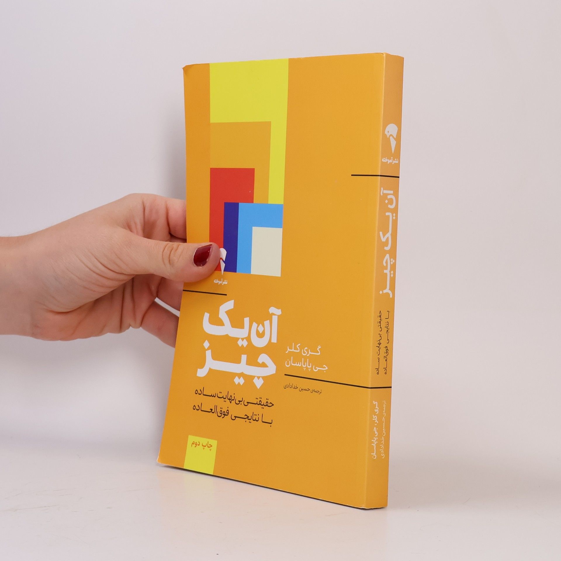 جی پاپاسان آن یک چیز
