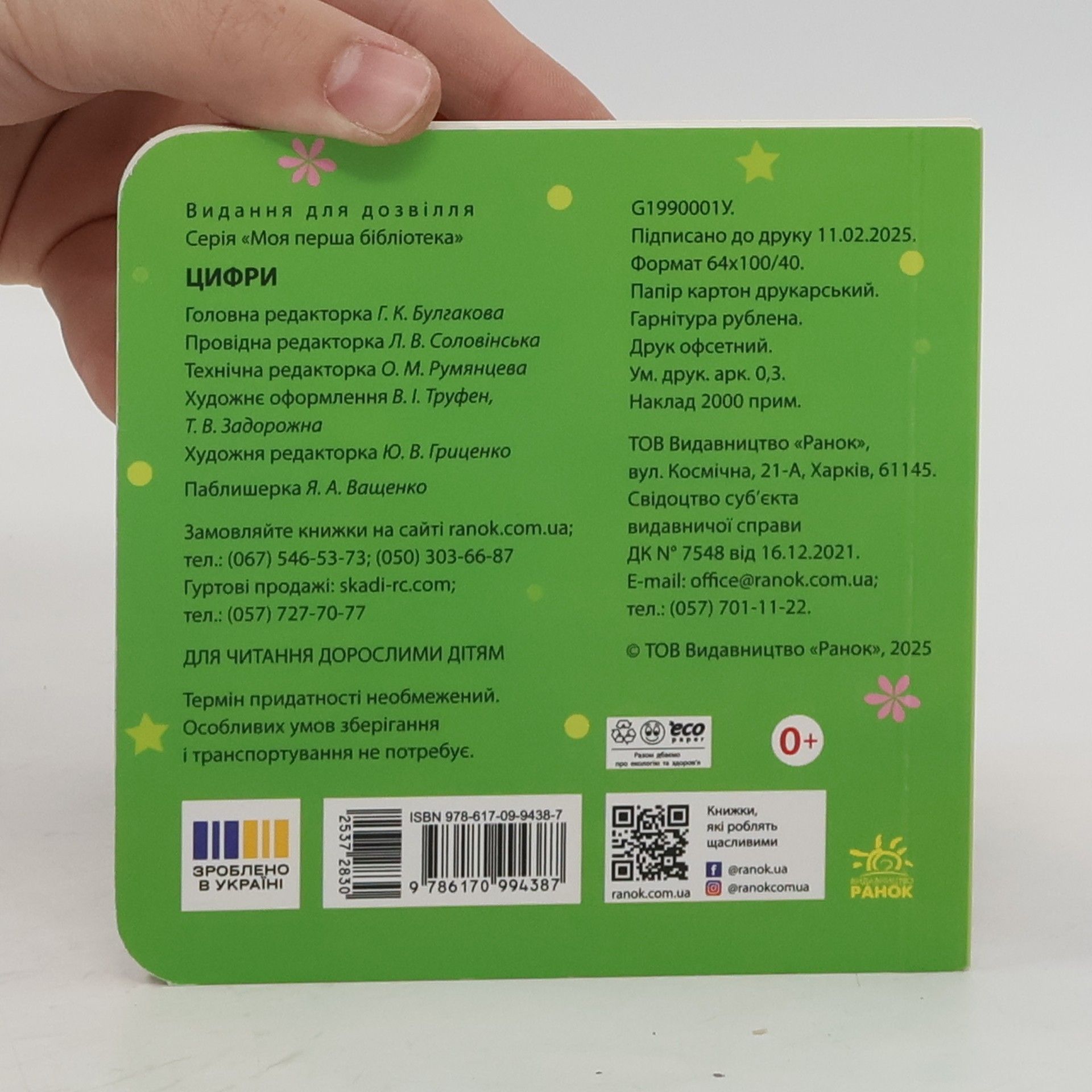 Autores varios Моя перша бібліотека: Цифри