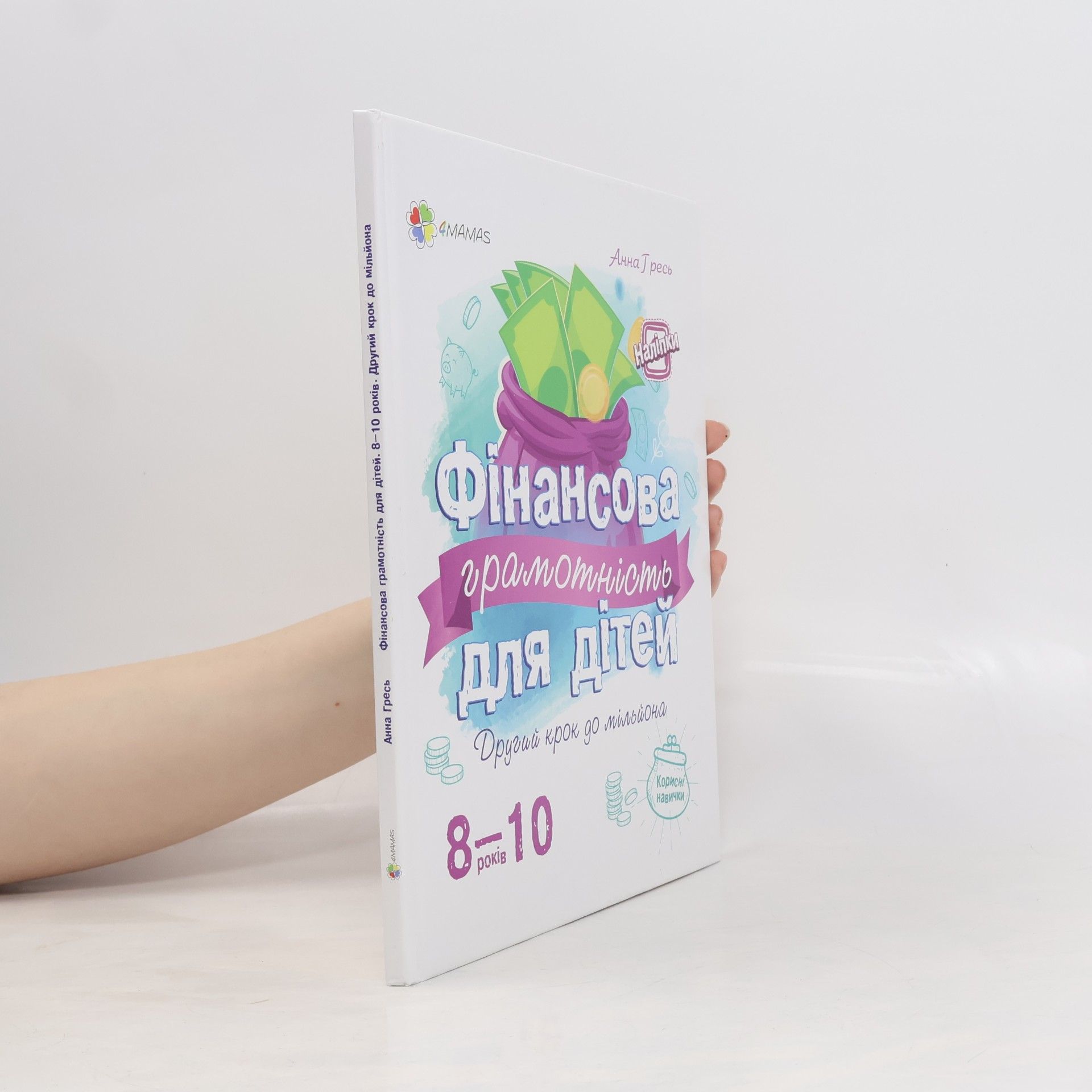 Фінансова грамотність для дітей