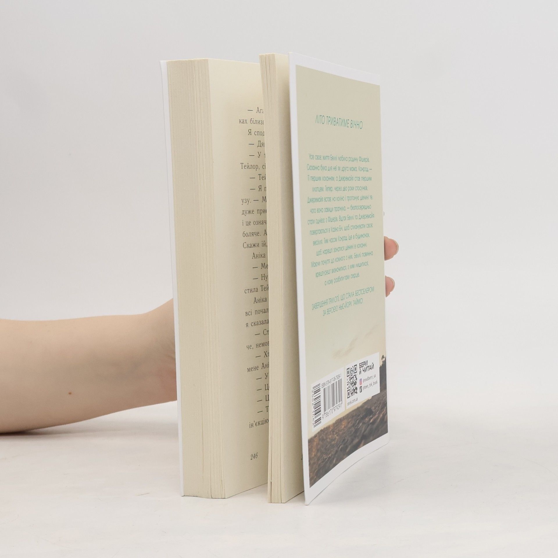 Jenny Han The Summer I Turned Pretty - 3: У нас завжди буде літо