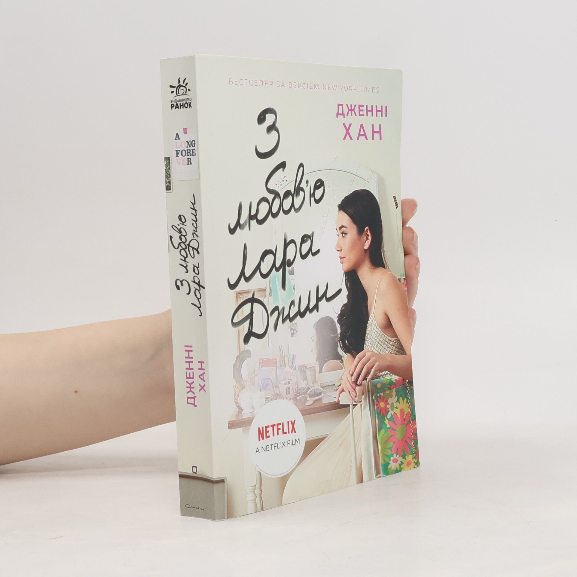 Jenny Han O chłopcach. Zawsze i na zawsze w.ukraińska