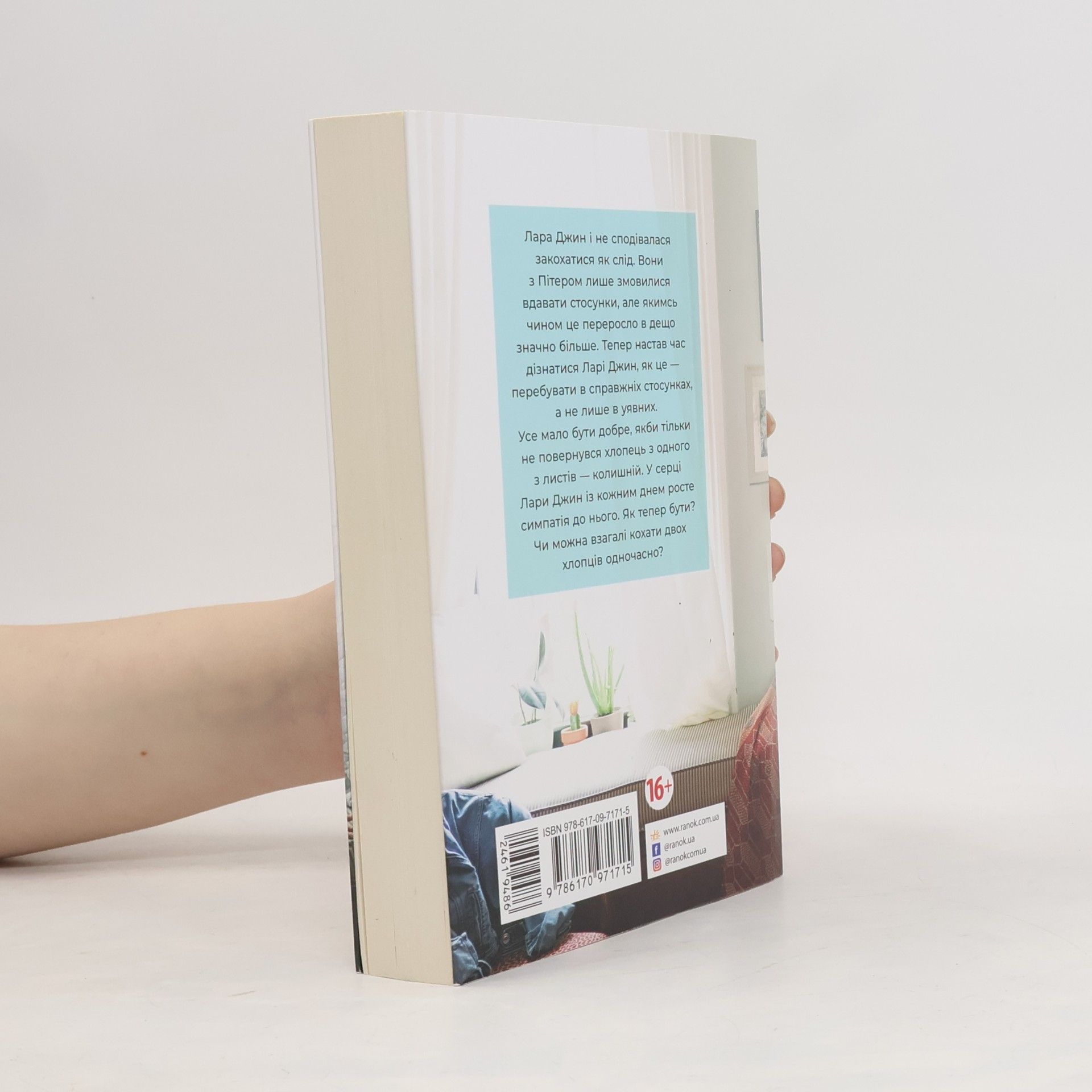 Jenny Han P. S. Я все ще кохаю тебе