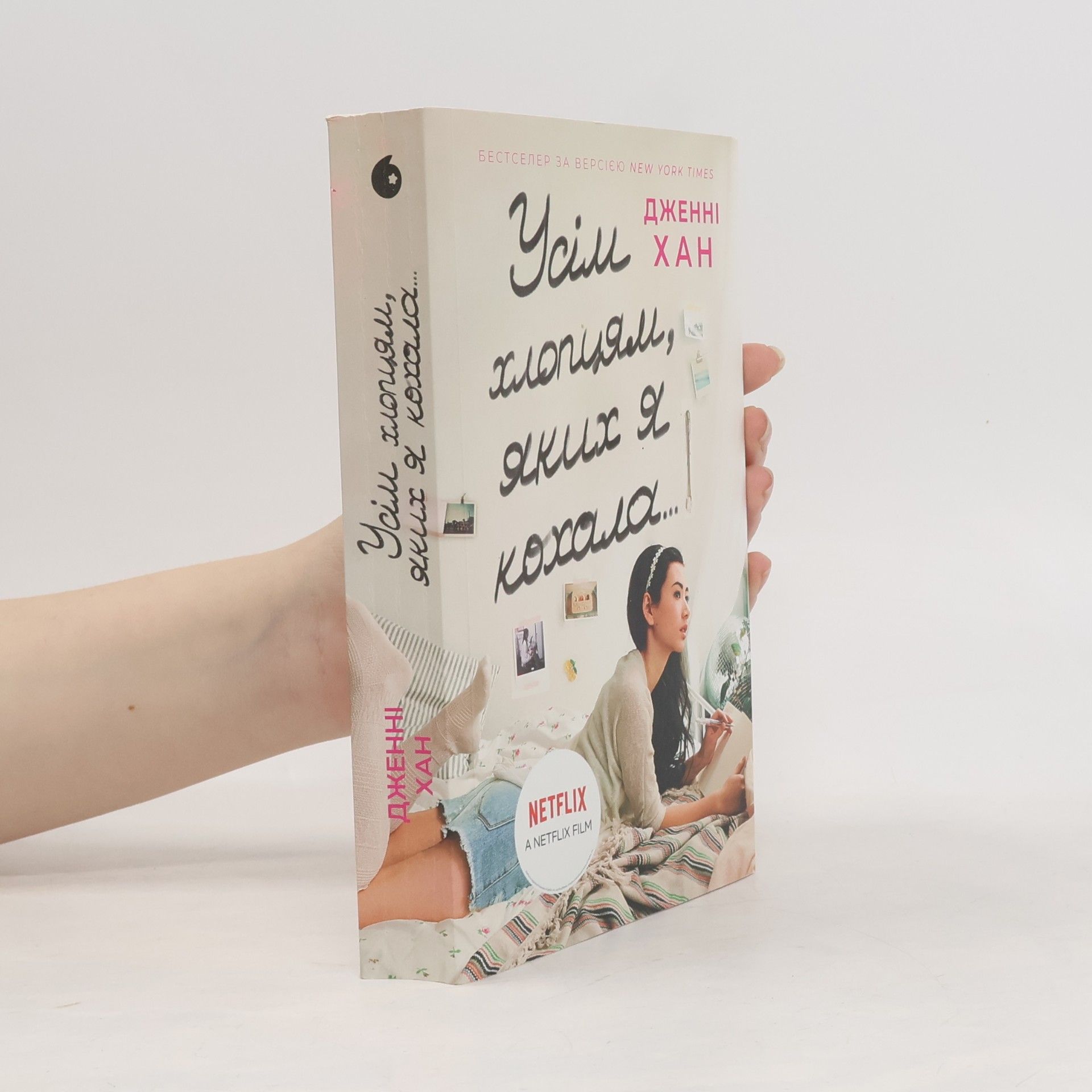 Jenny Han Do wszystkich chłopców, których kochałam... UA