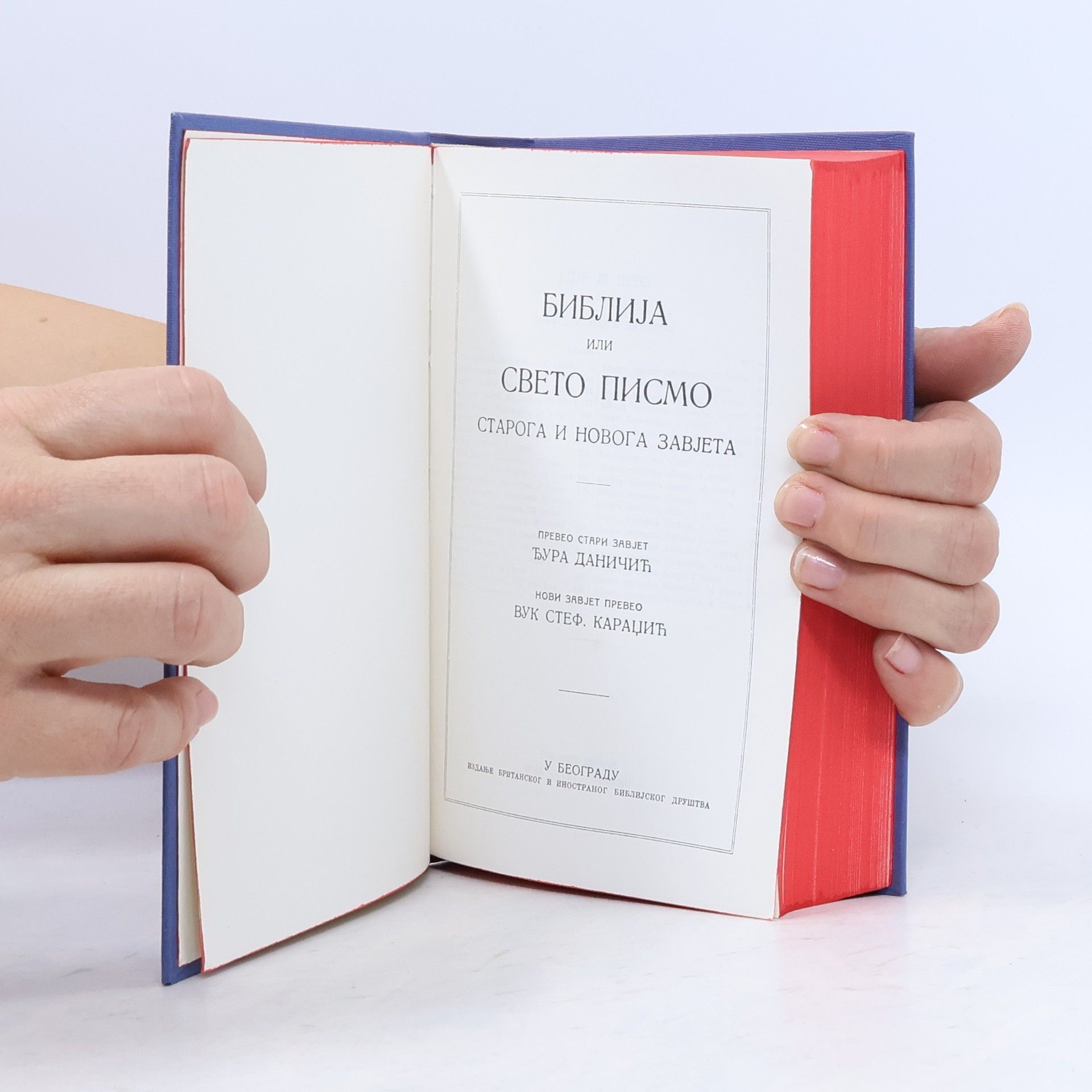Auteurscollectief Библија