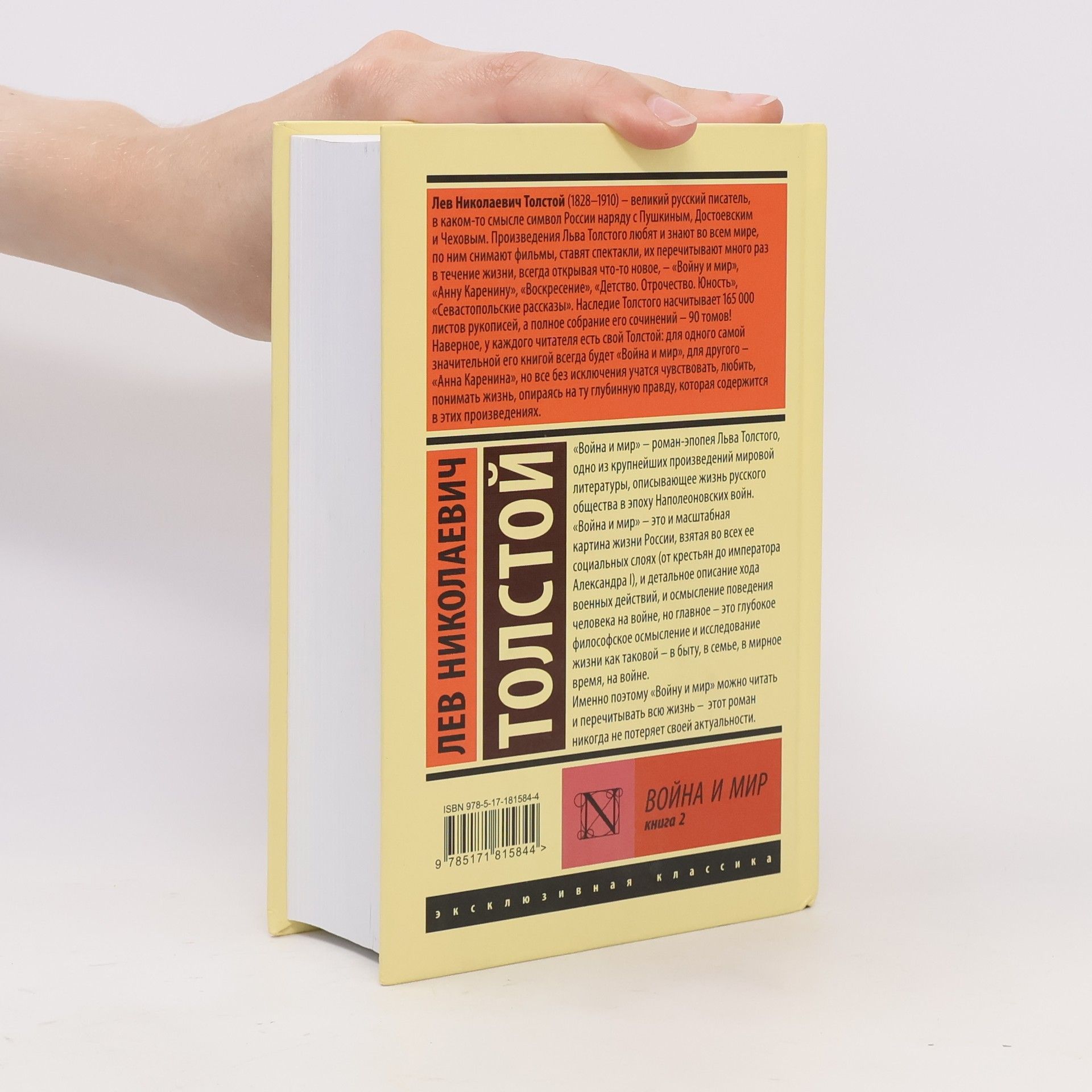 Lew Nikolajewitsch Tolstoi Война и мир Книга 2