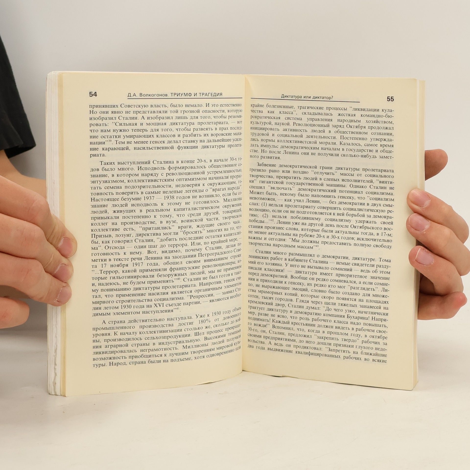 Dmitri Volkogonov Триумф и трагедия. Книга 1, Часть 2