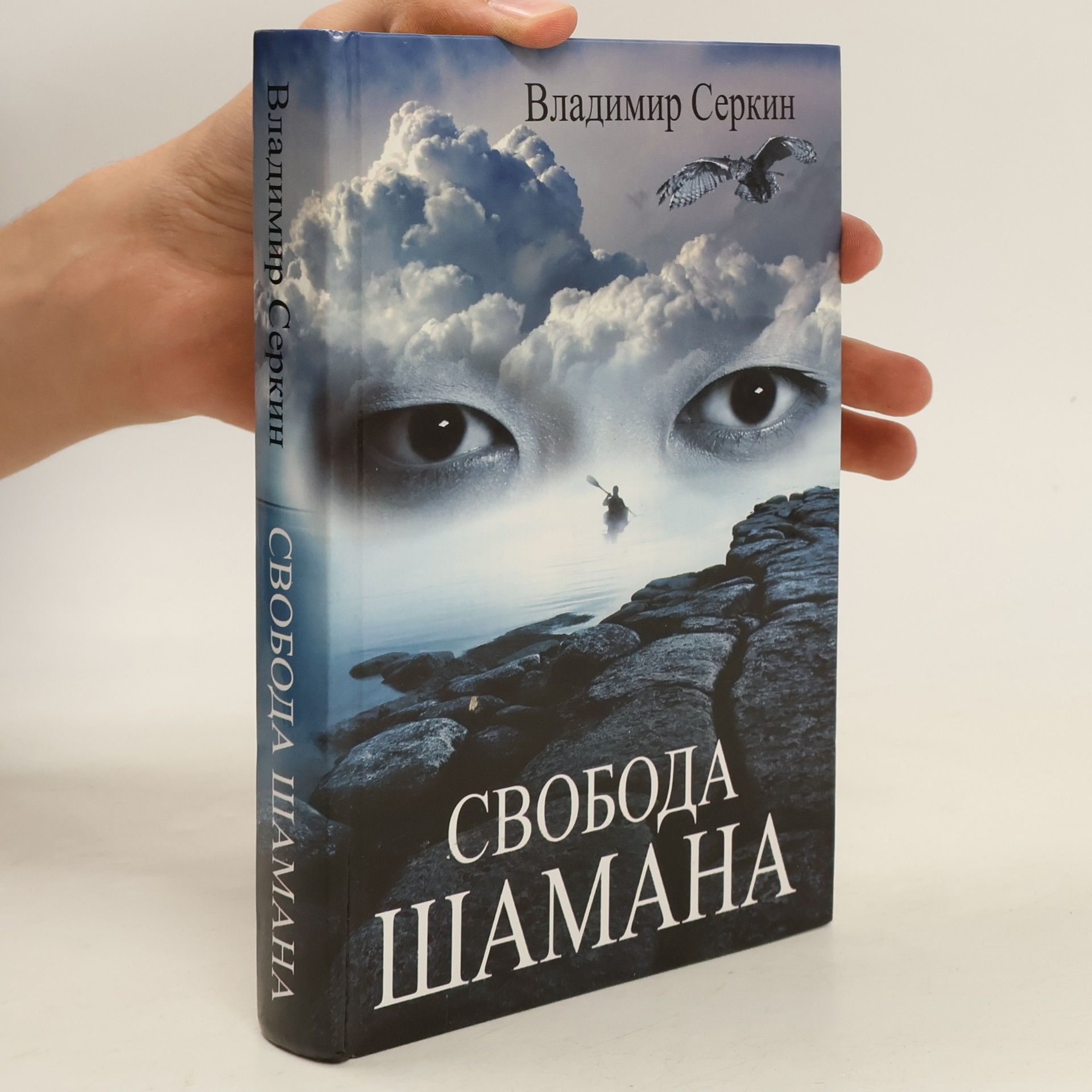 Svoboda shamana