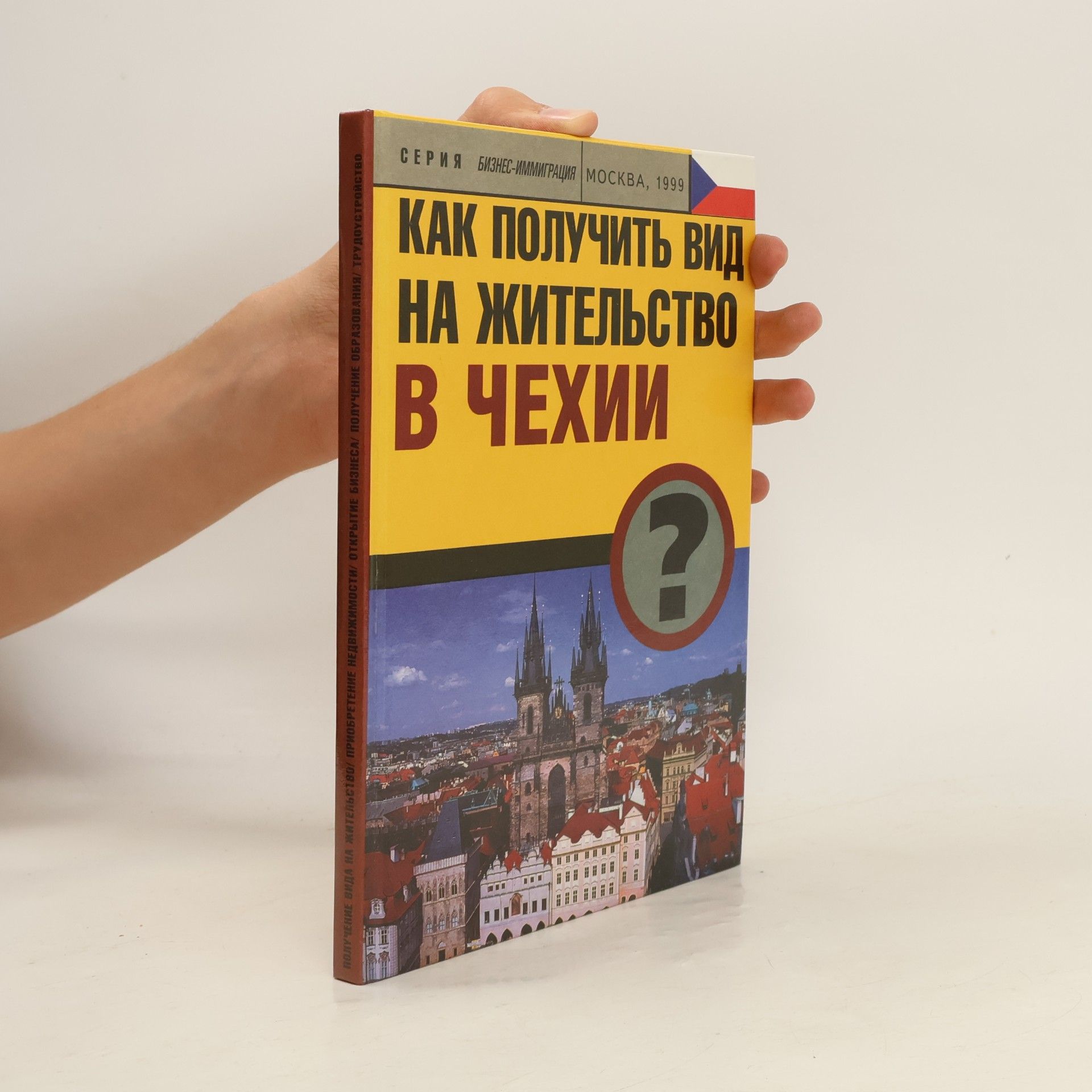 Бизнес-иммиграция: Как получить вид на жительство в Чехии