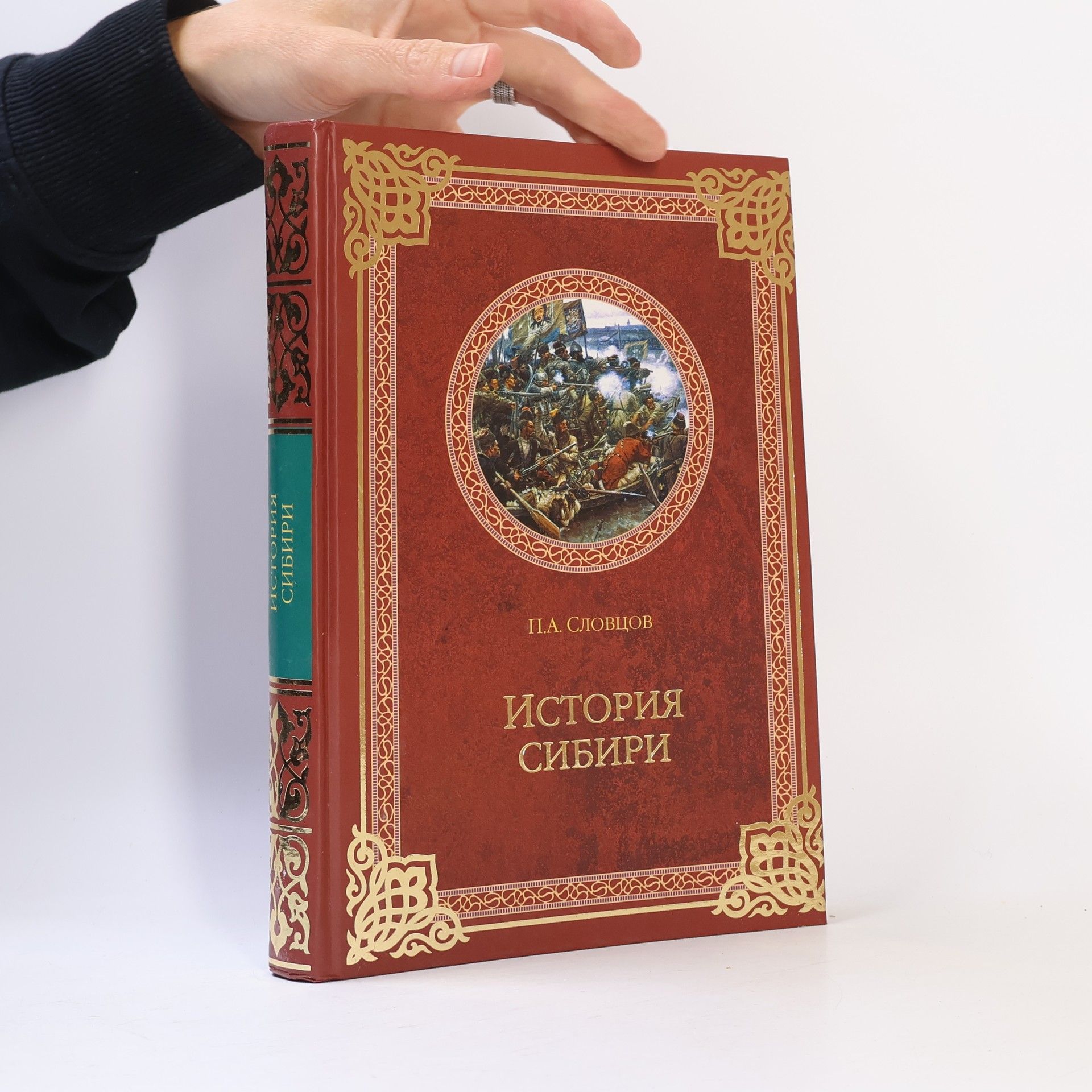 Autores varios История Сибири