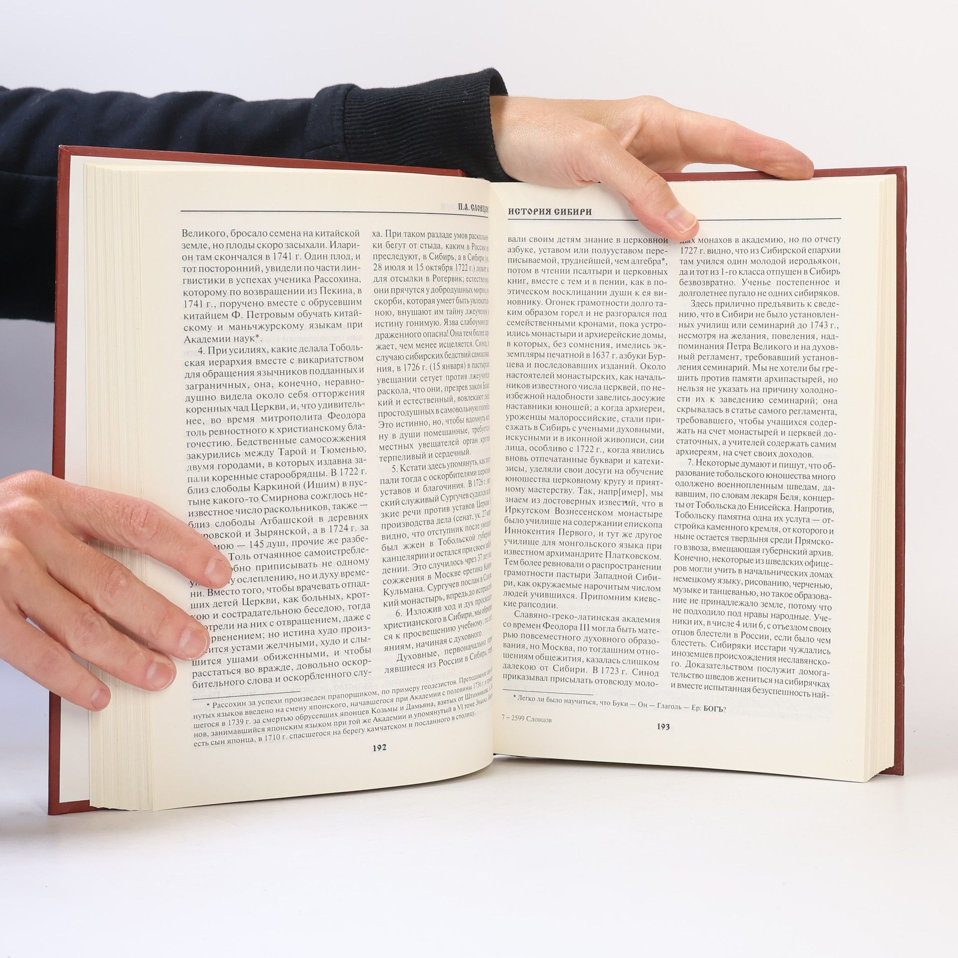 Autores varios История Сибири