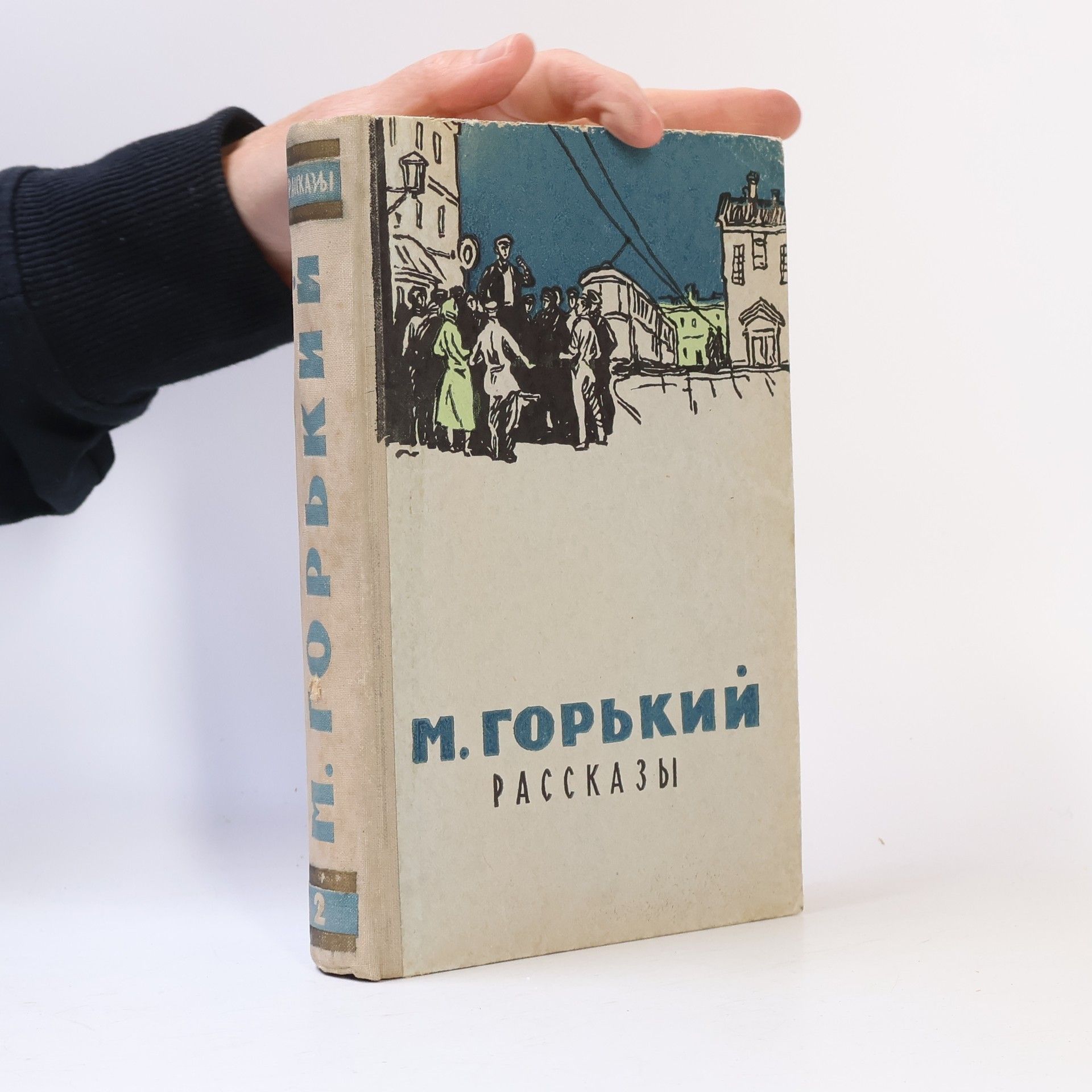 Maxim Gorky Рассказы II