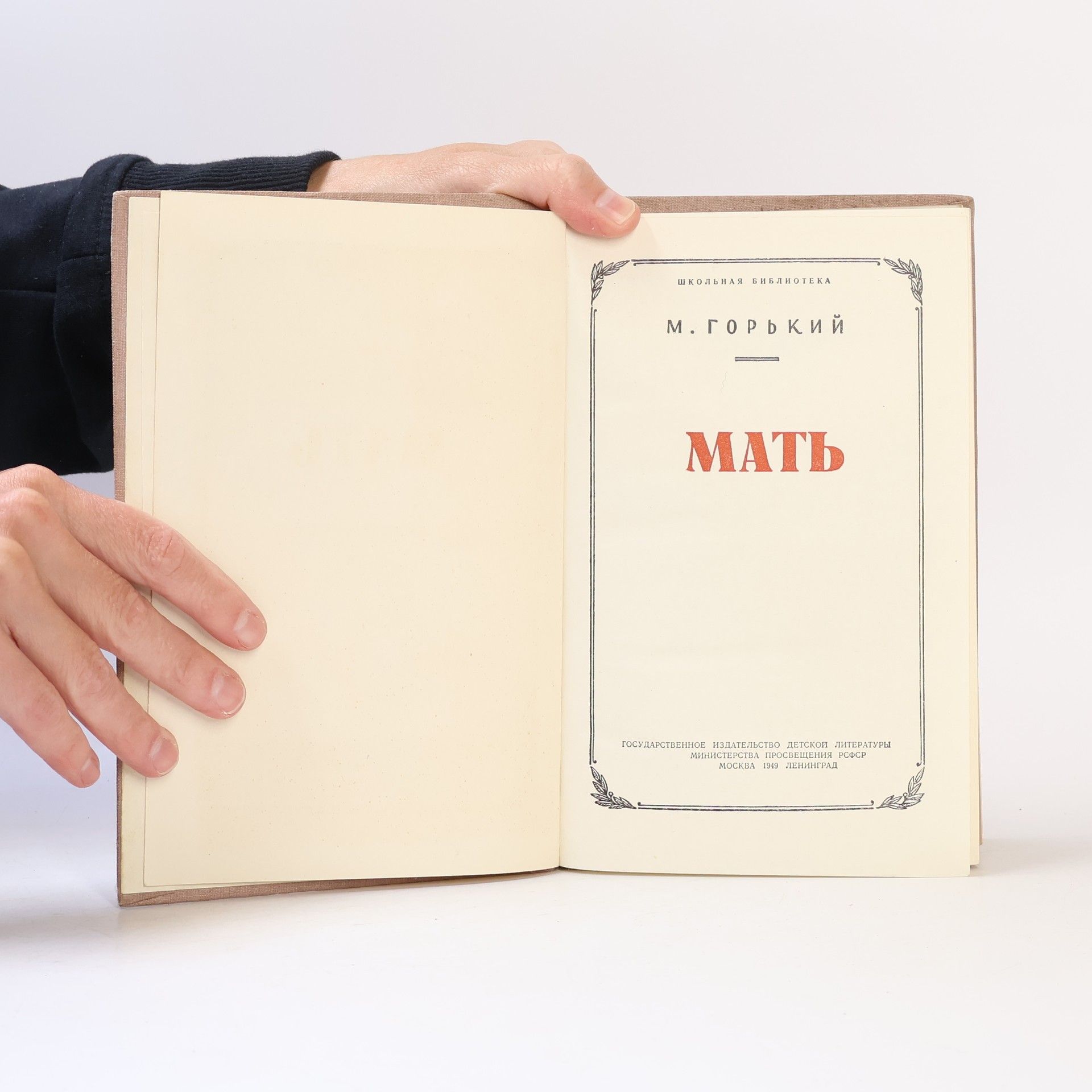 Maxim Gorkij Мать
