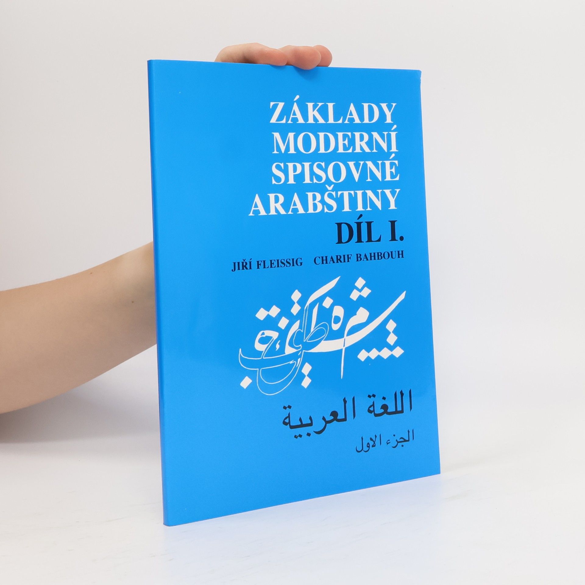 Jiří Fleissig Základy moderní spisovné arabštiny. 1. díl