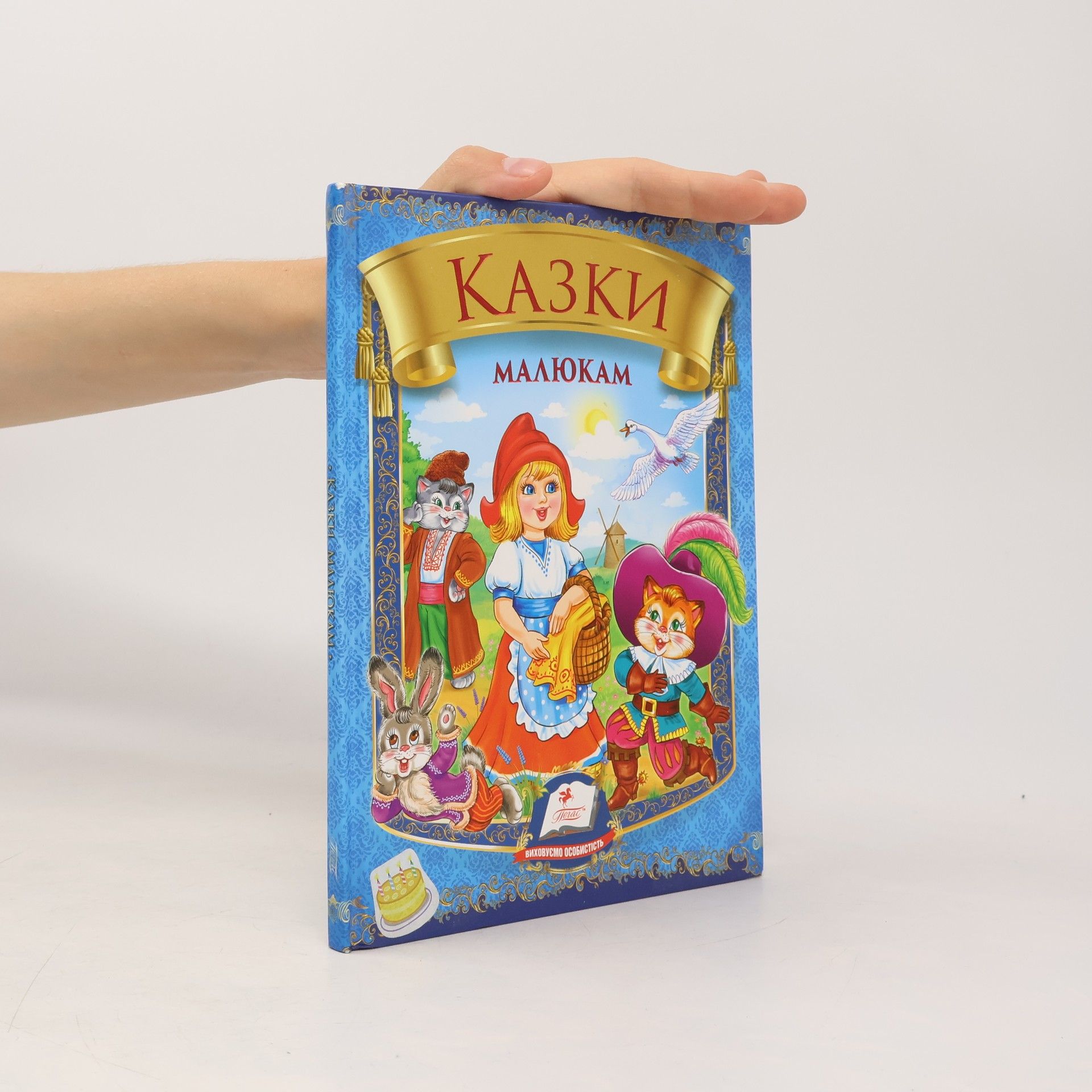 Autores varios Казки малюкам