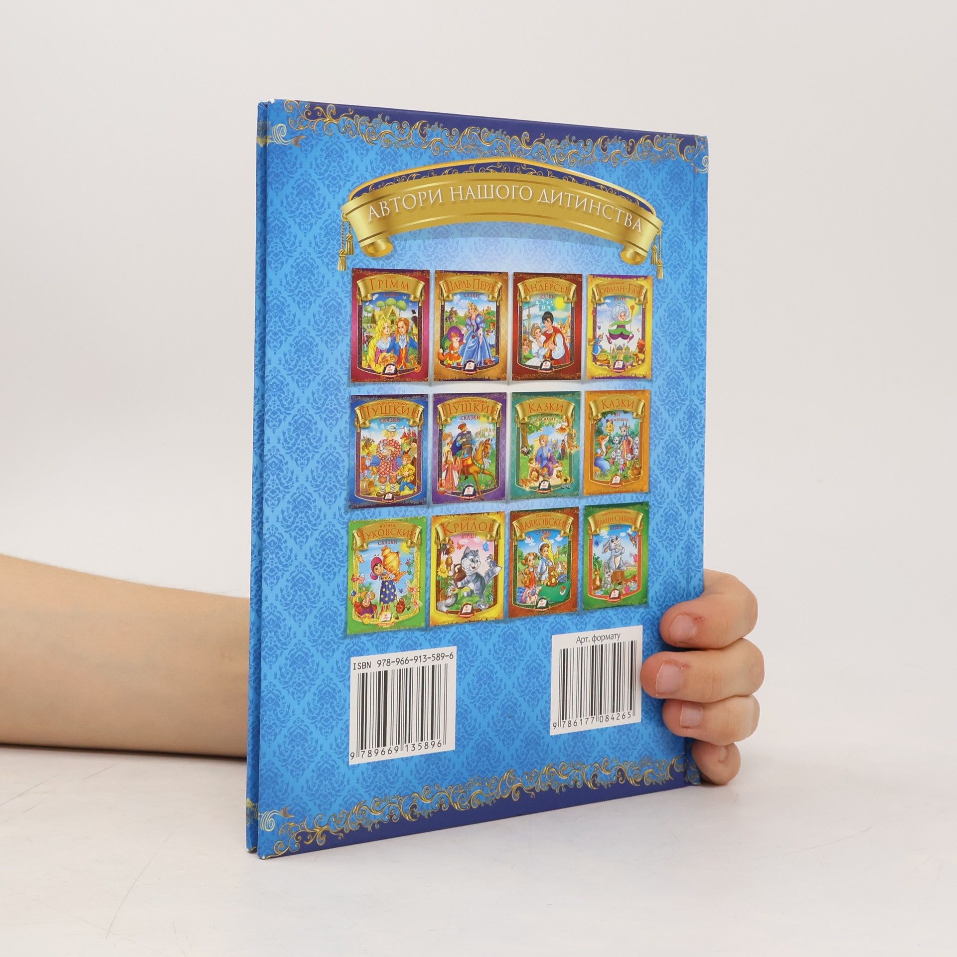 Autores varios Казки малюкам