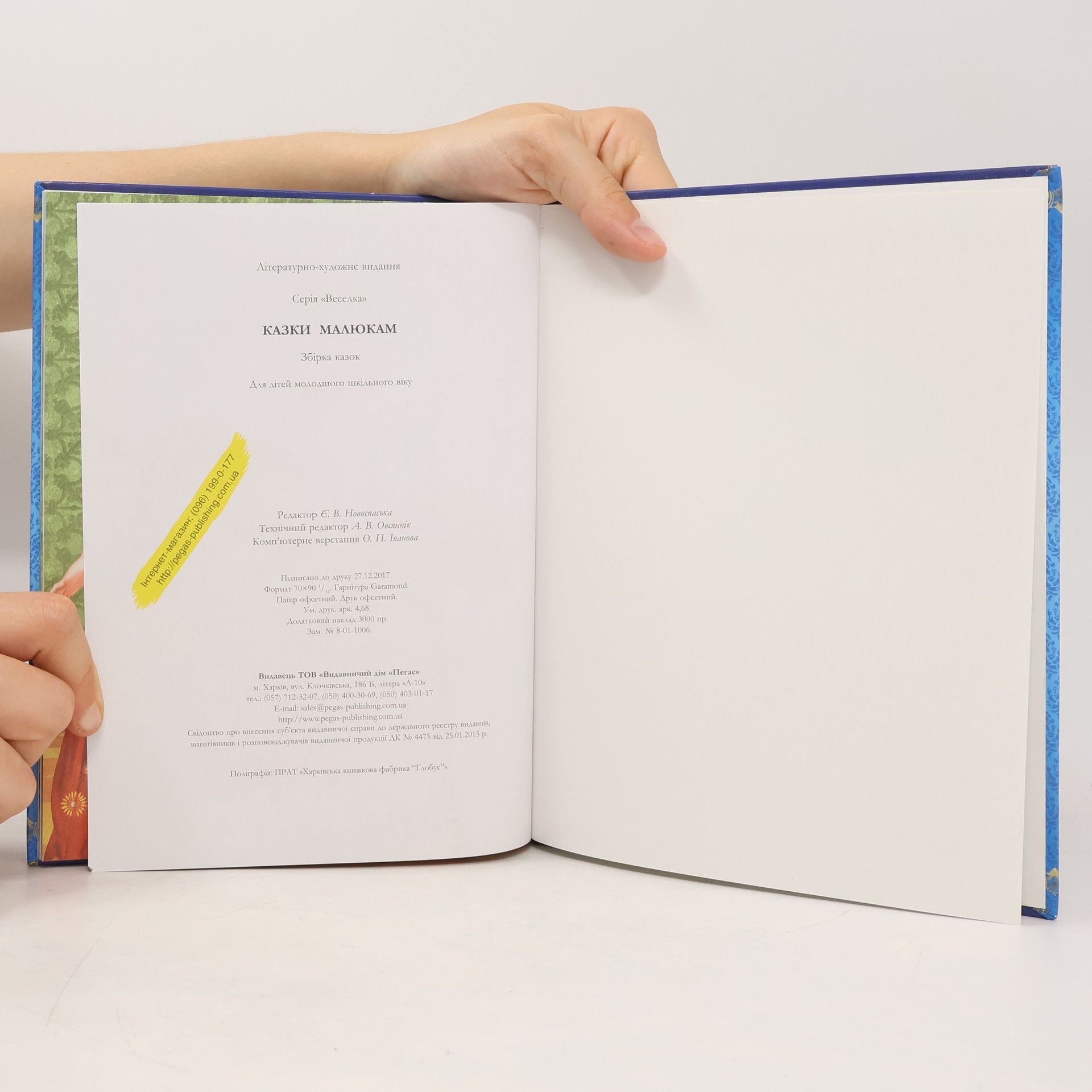 Autores varios Казки малюкам