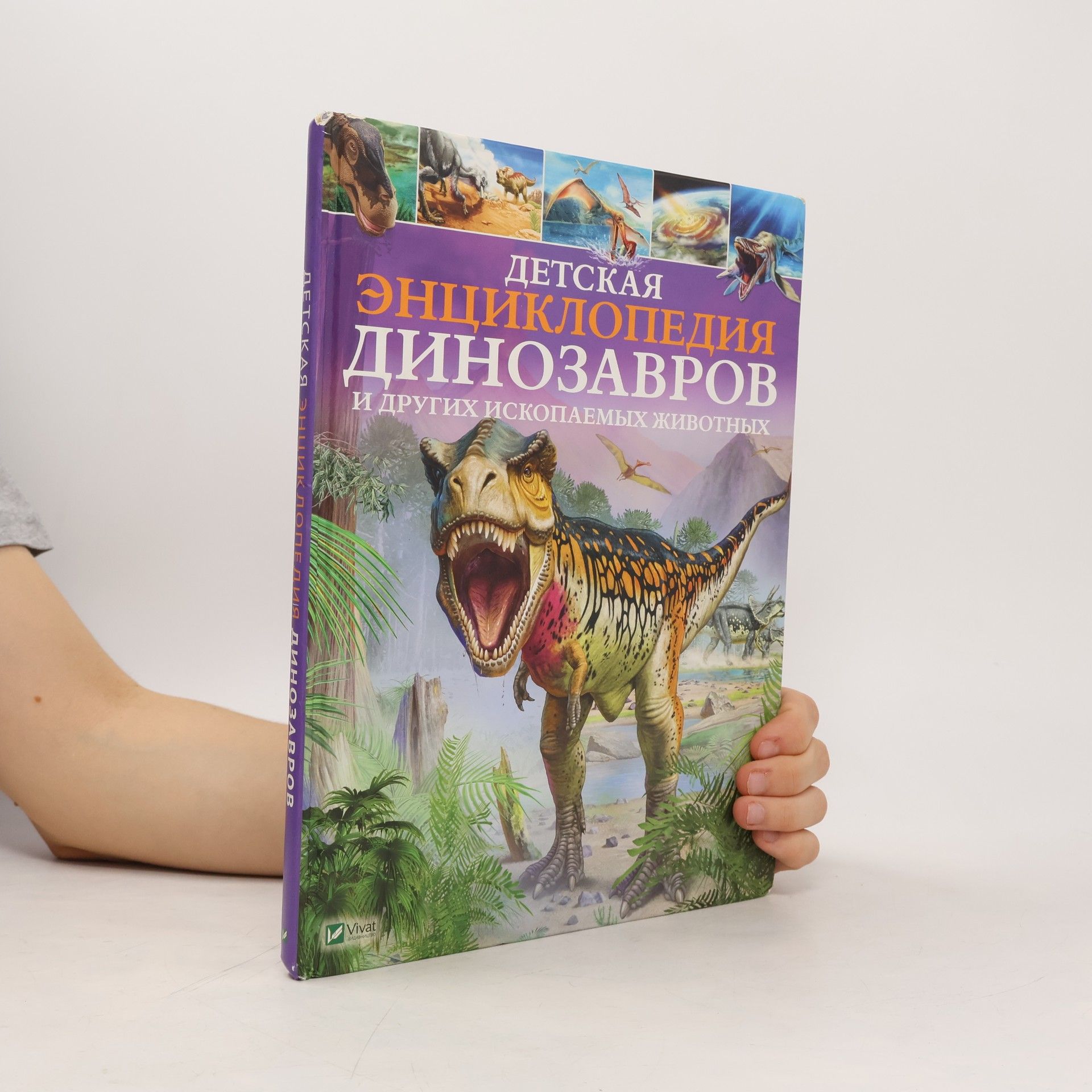 ГИББЕРТ Клэр Детская энциклопедия динозавров
